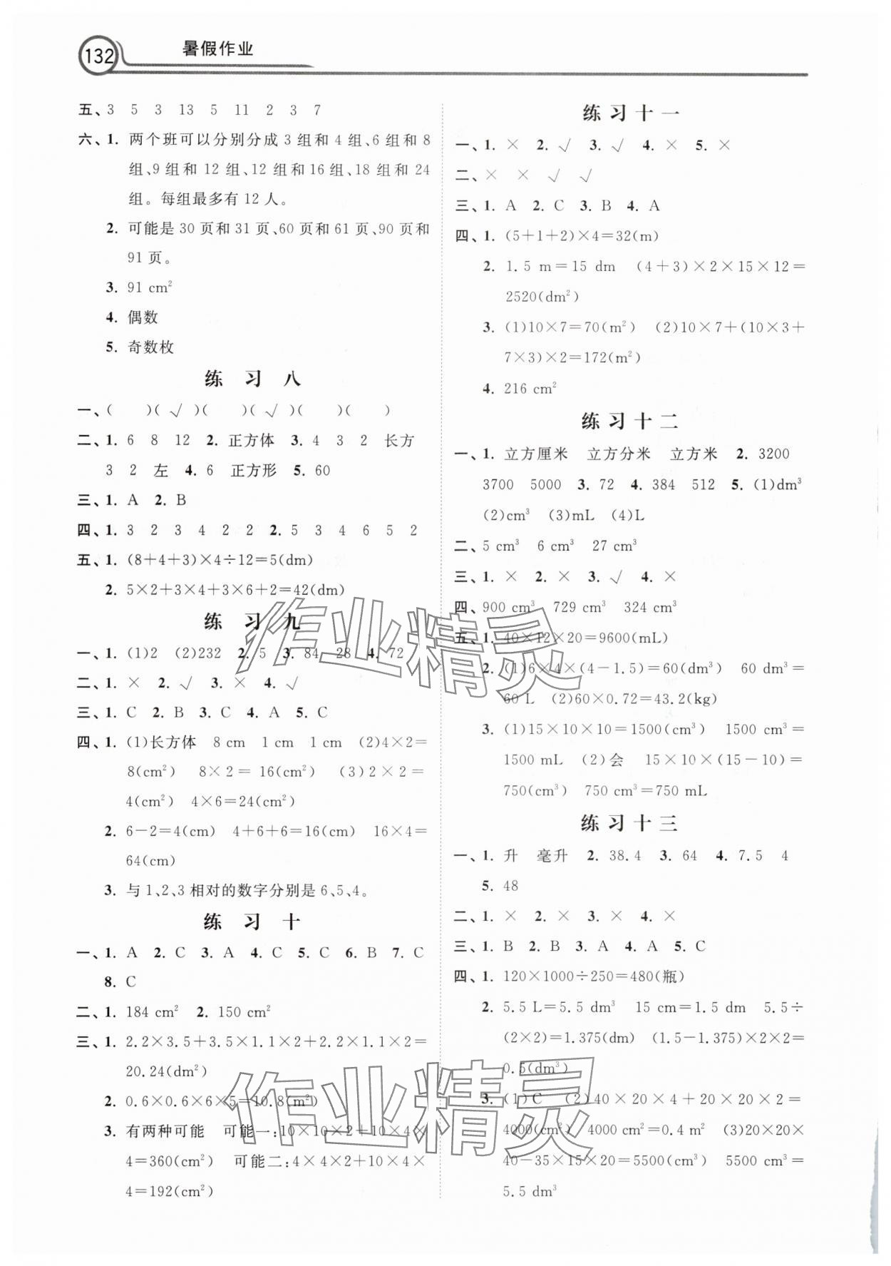 2025年暑假作业河北美术出版社五年级数学人教版 第2页
