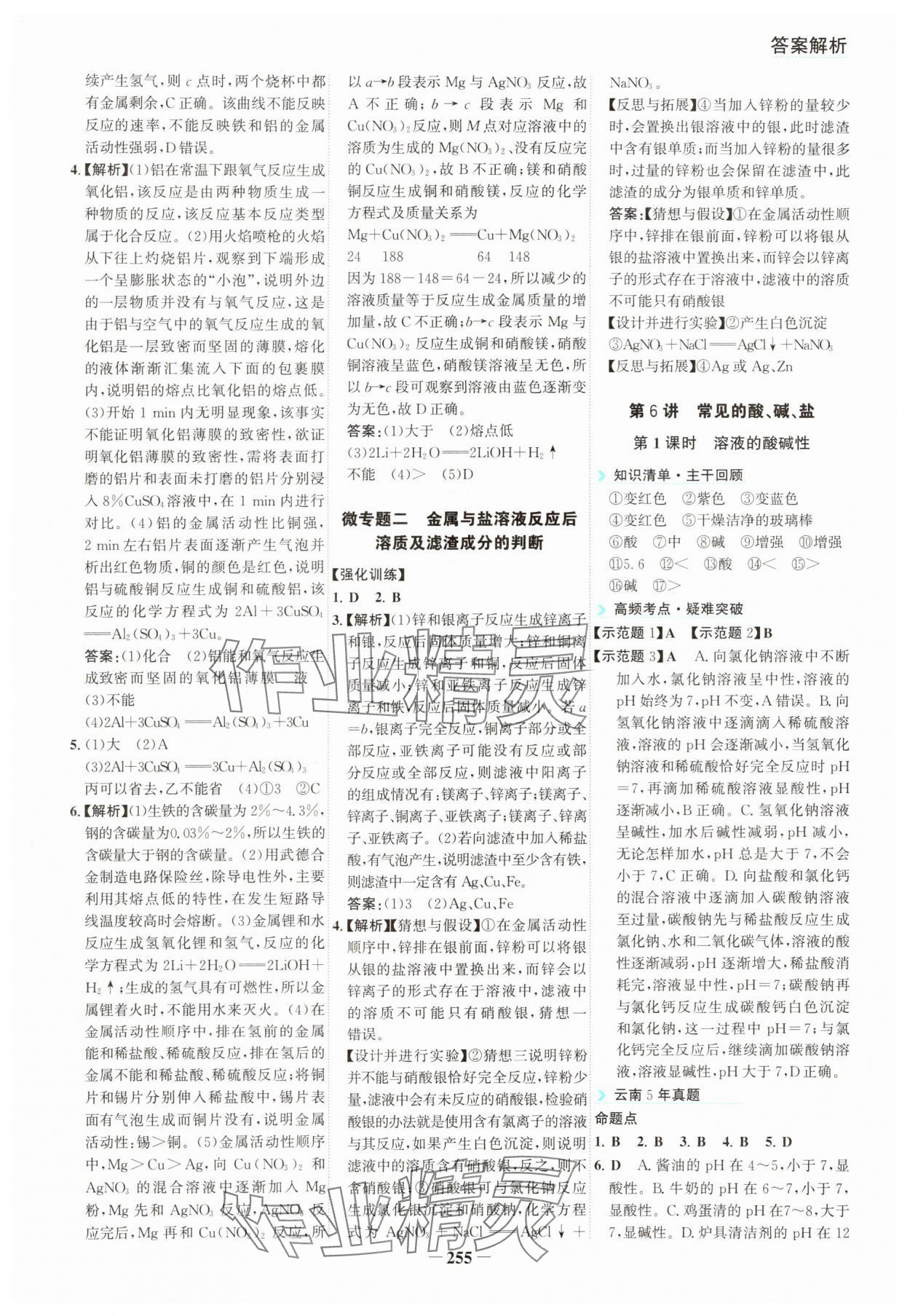 2025年初中全程复习方略海峡文艺出版社化学中考云南专版&nbsp;参考答案第11页