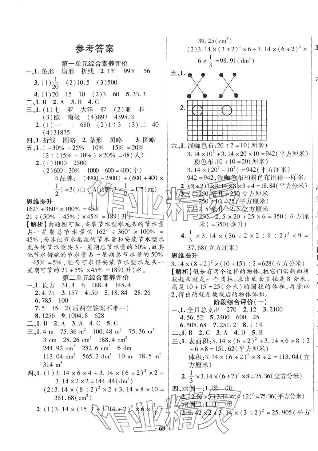 2024年冲刺100分六年级数学下册苏教版 参考答案第1页