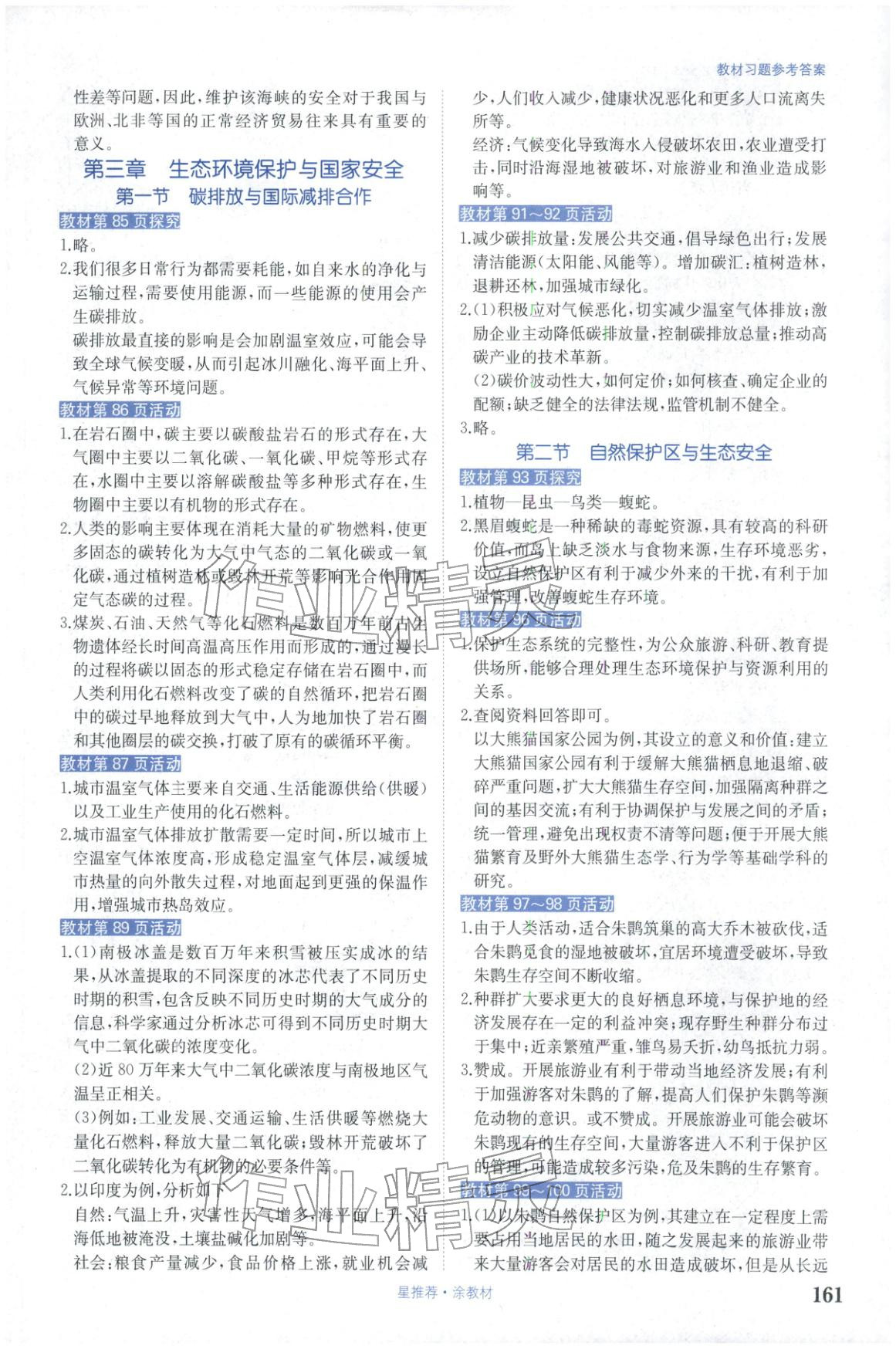 2025年星推荐涂教材高中地理选择性必修第三册湘教版 第9页