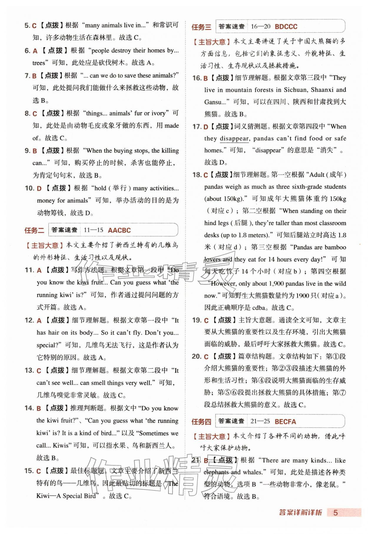 2026年综合应用创新题典中点七年级英语下册人教版&nbsp;第5页