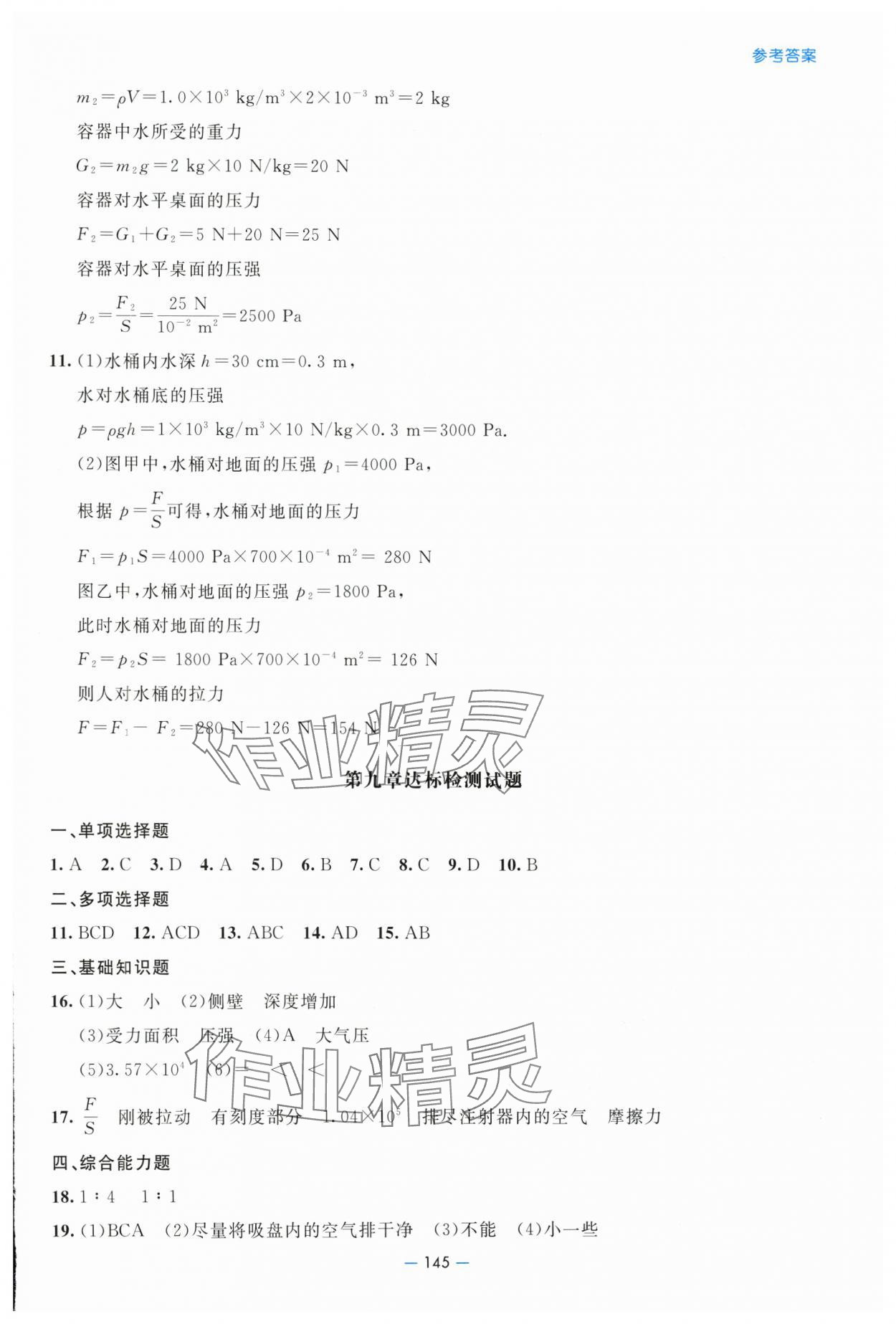 2025年新課堂學(xué)習(xí)與探究八年級(jí)物理下冊(cè)人教版 第11頁