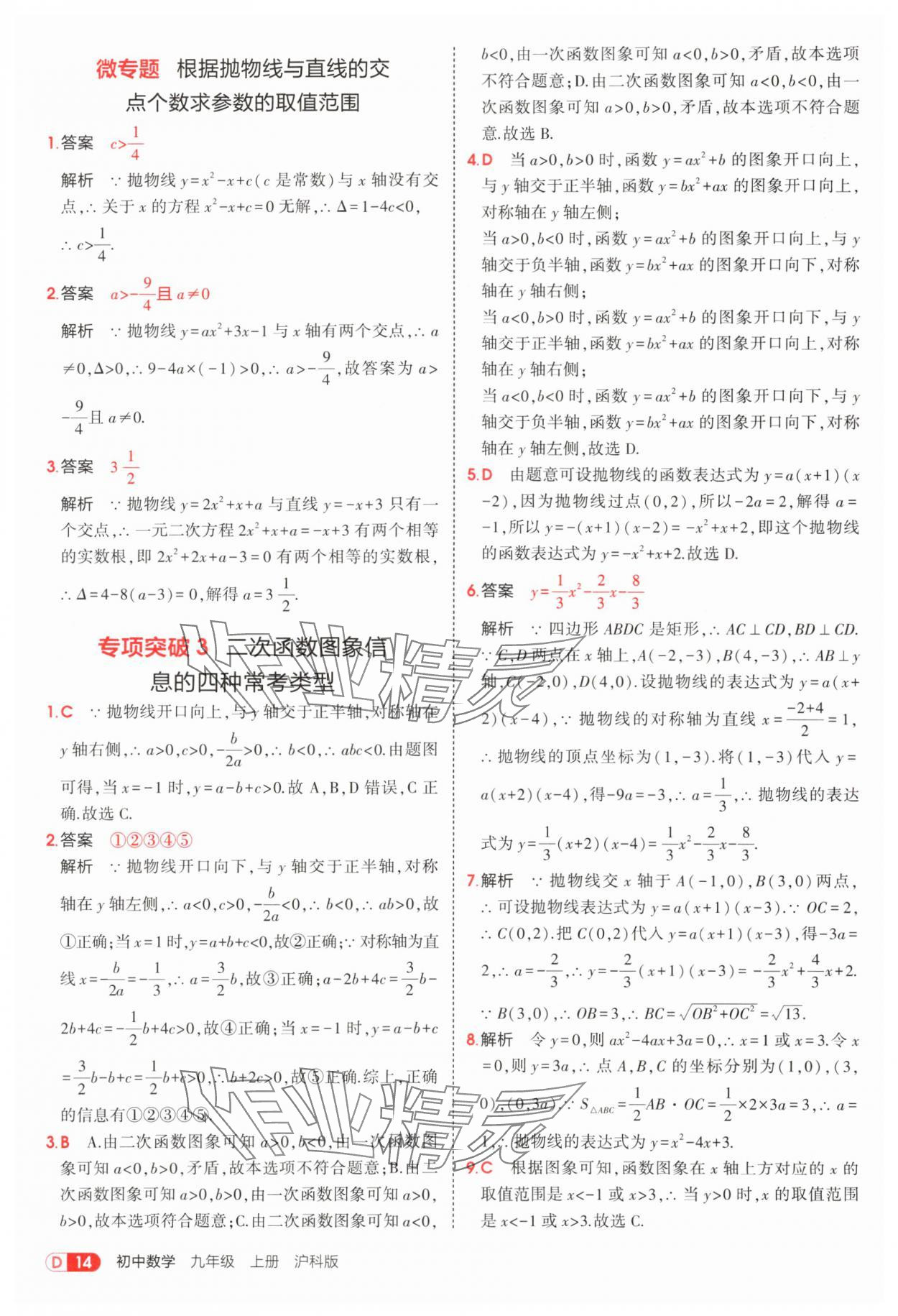 2025年5年中考3年模擬九年級數(shù)學上冊滬科版 第14頁