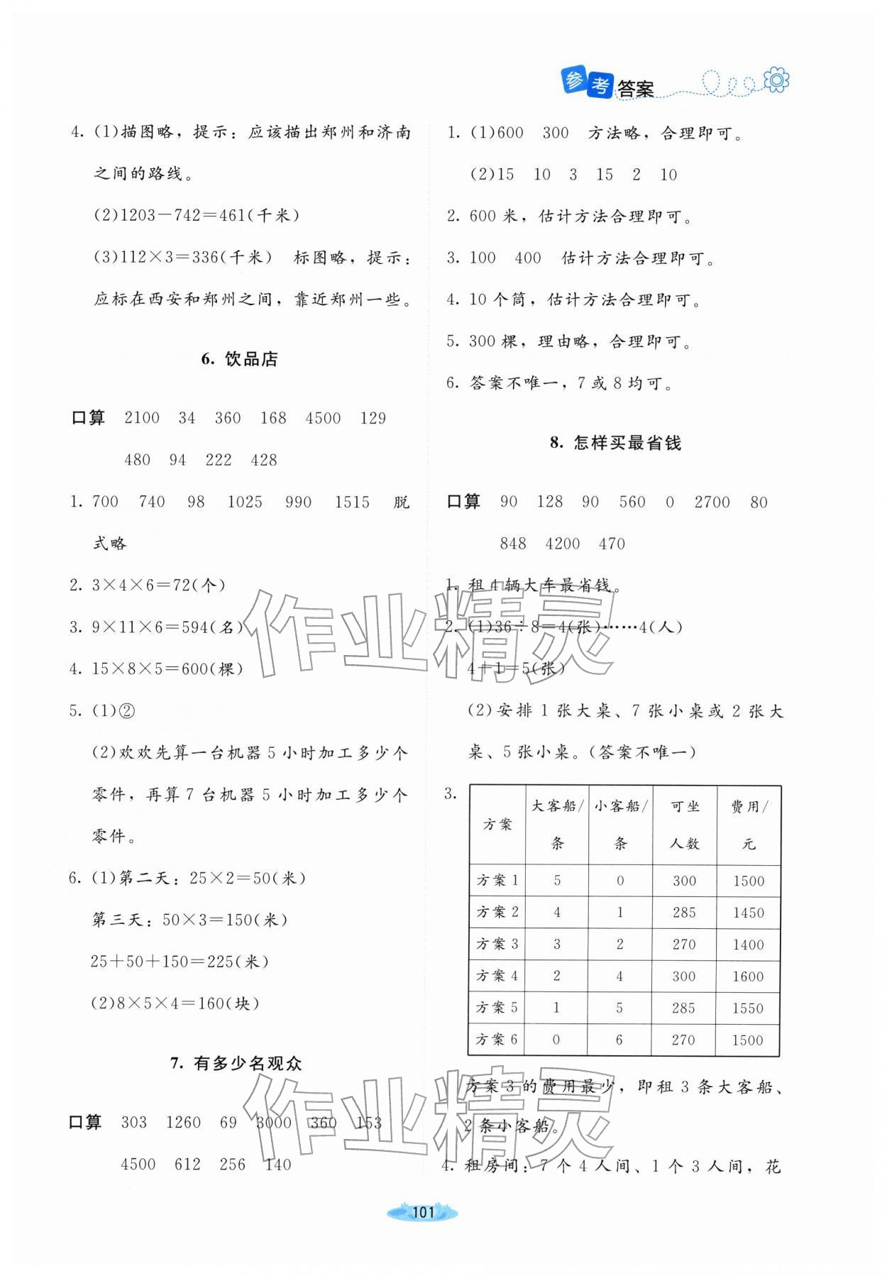 2026年课堂精练三年级数学下册北师大版山西专版&nbsp;第3页