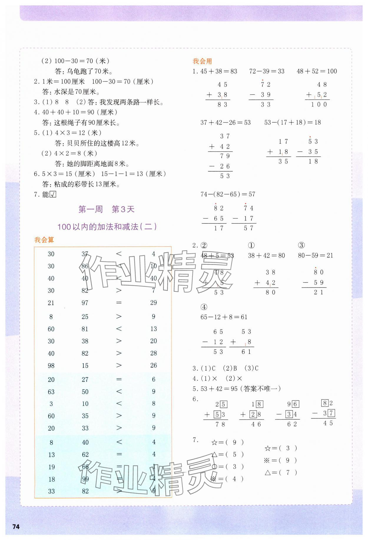 2025年知行合寒假銜接計算天天練二年級數學 第2頁