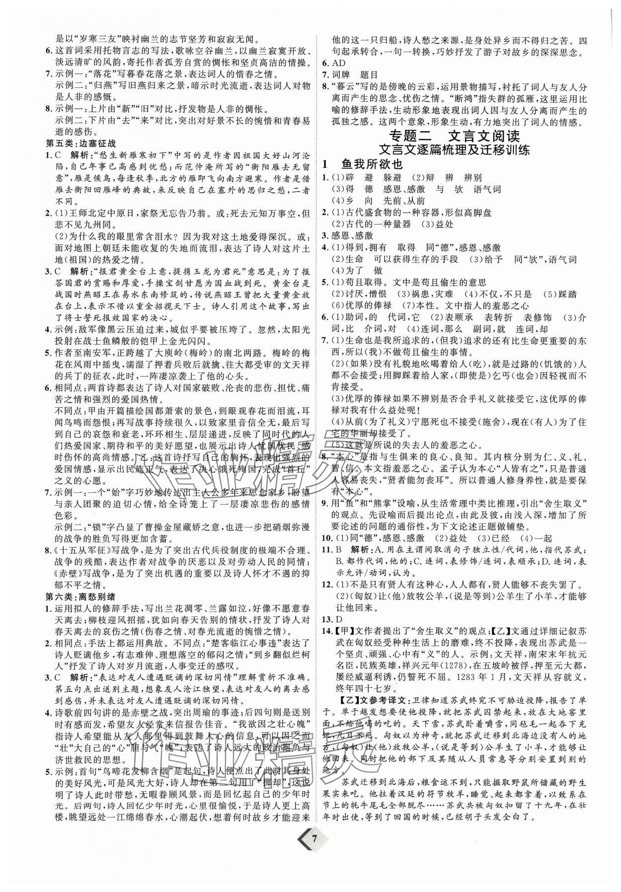 2024年優(yōu)加學(xué)案贏在中考語(yǔ)文 參考答案第7頁(yè)