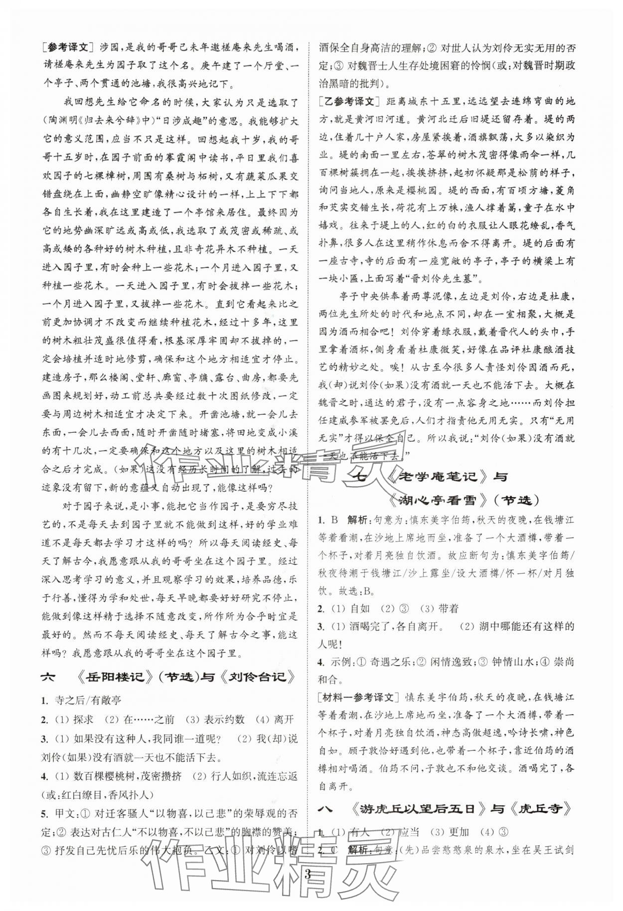 2025年初中文言文阅读拓展训练九年级语文上册人教版&nbsp;第3页