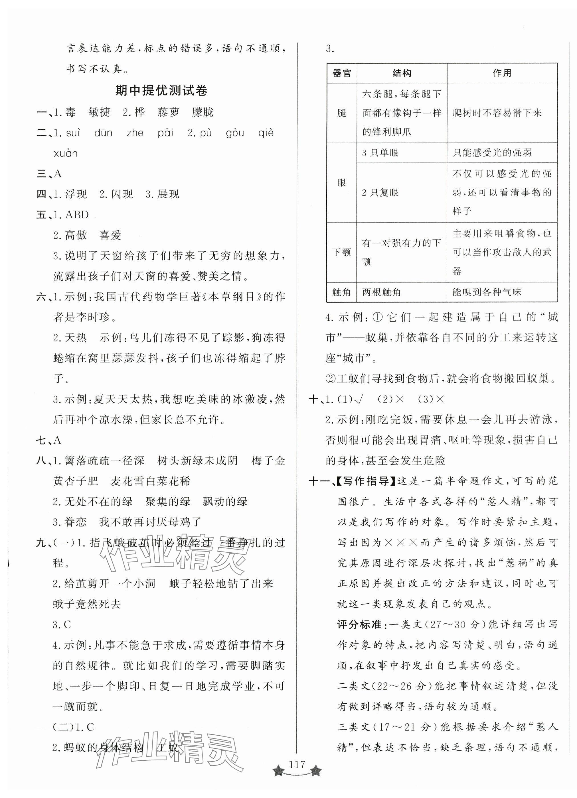 2025年小學單元素能測試卷四年級語文下冊人教版 第5頁