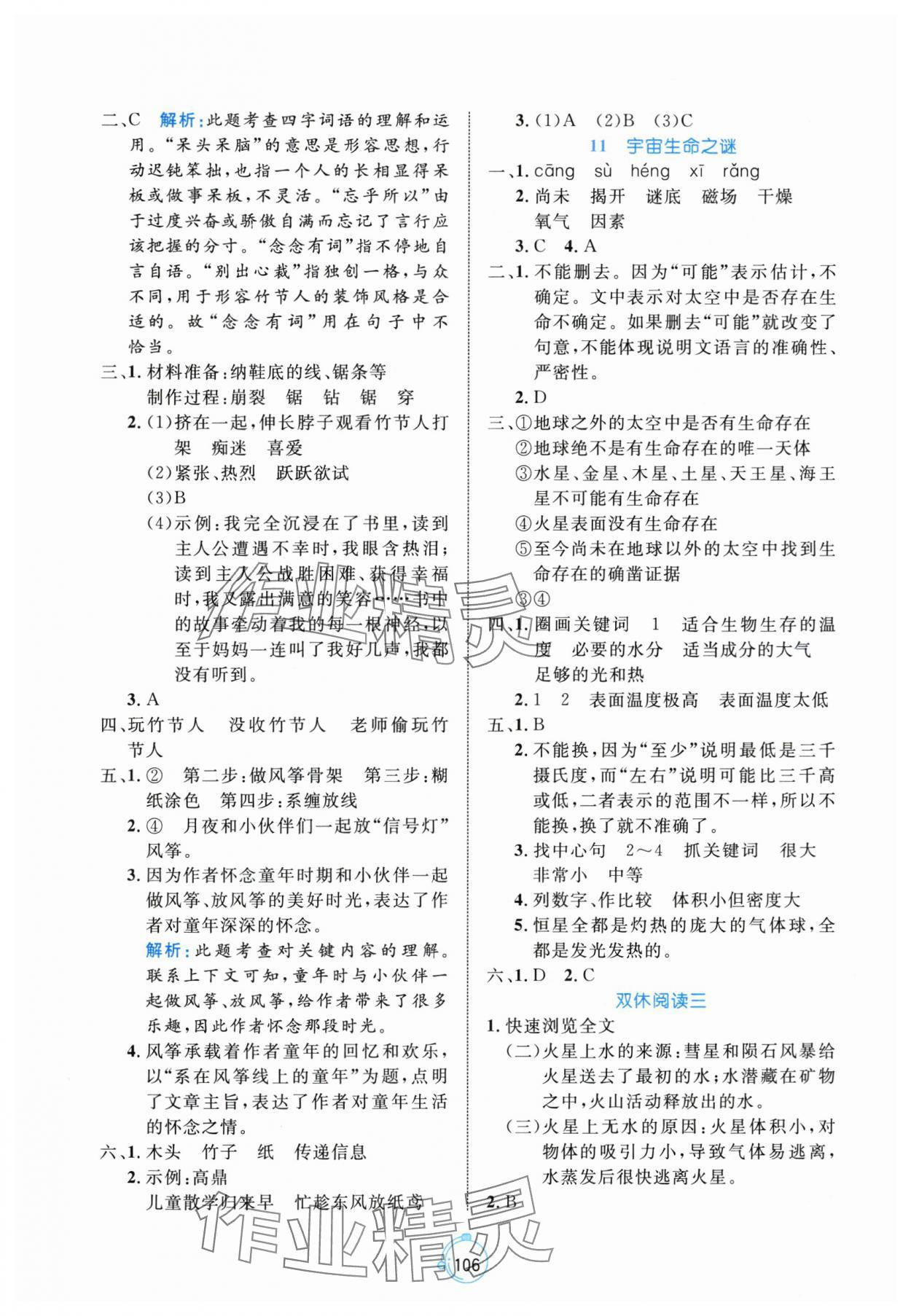 2025年黃岡名師天天練六年級(jí)語(yǔ)文上冊(cè)人教版 第6頁(yè)