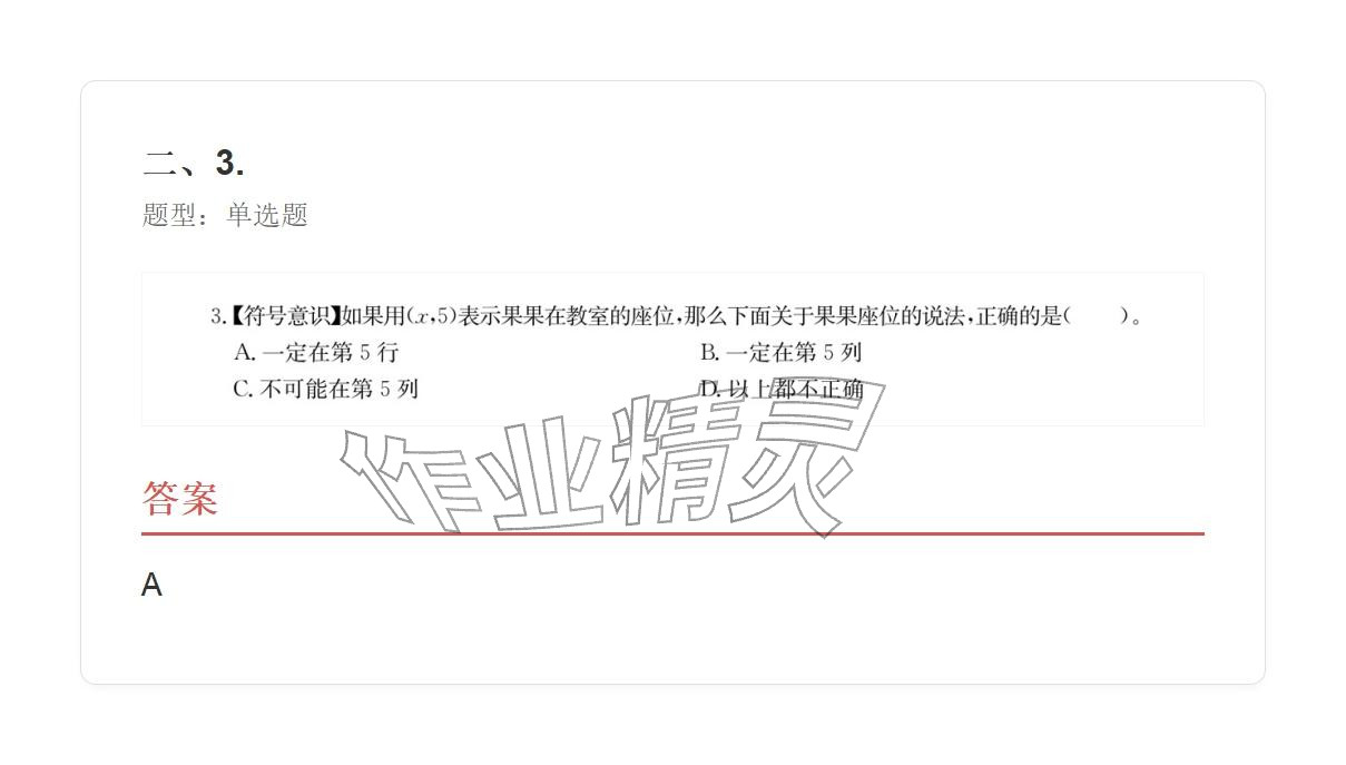 2025年学业水平评价同步检测卷五年级数学上册人教版&nbsp;参考答案第41页