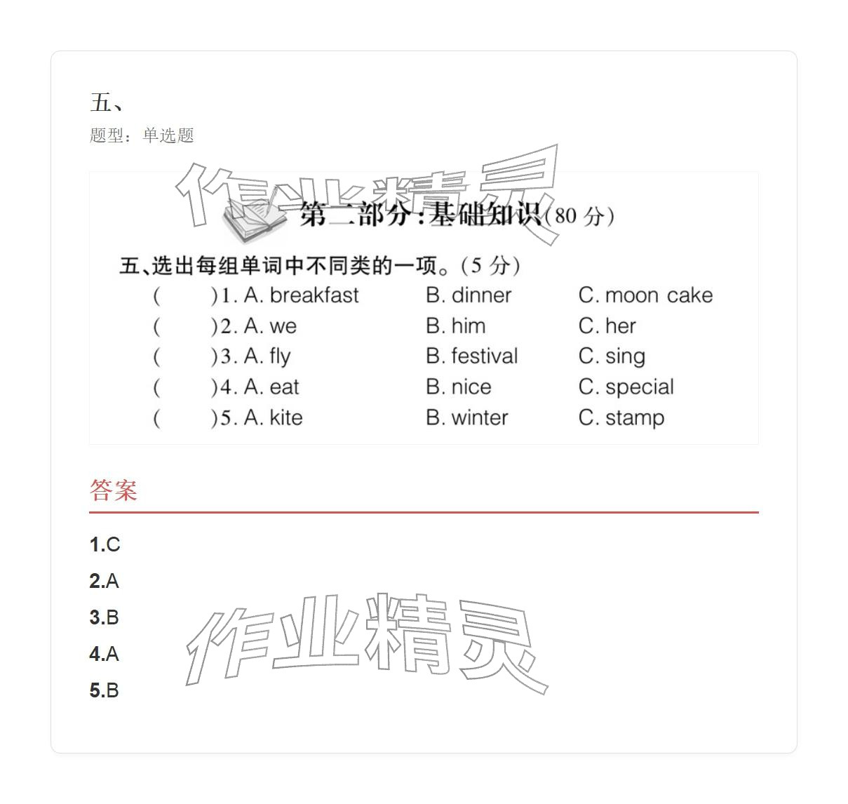 2025年学业水平评价六年级英语上册外研版 参考答案第123页