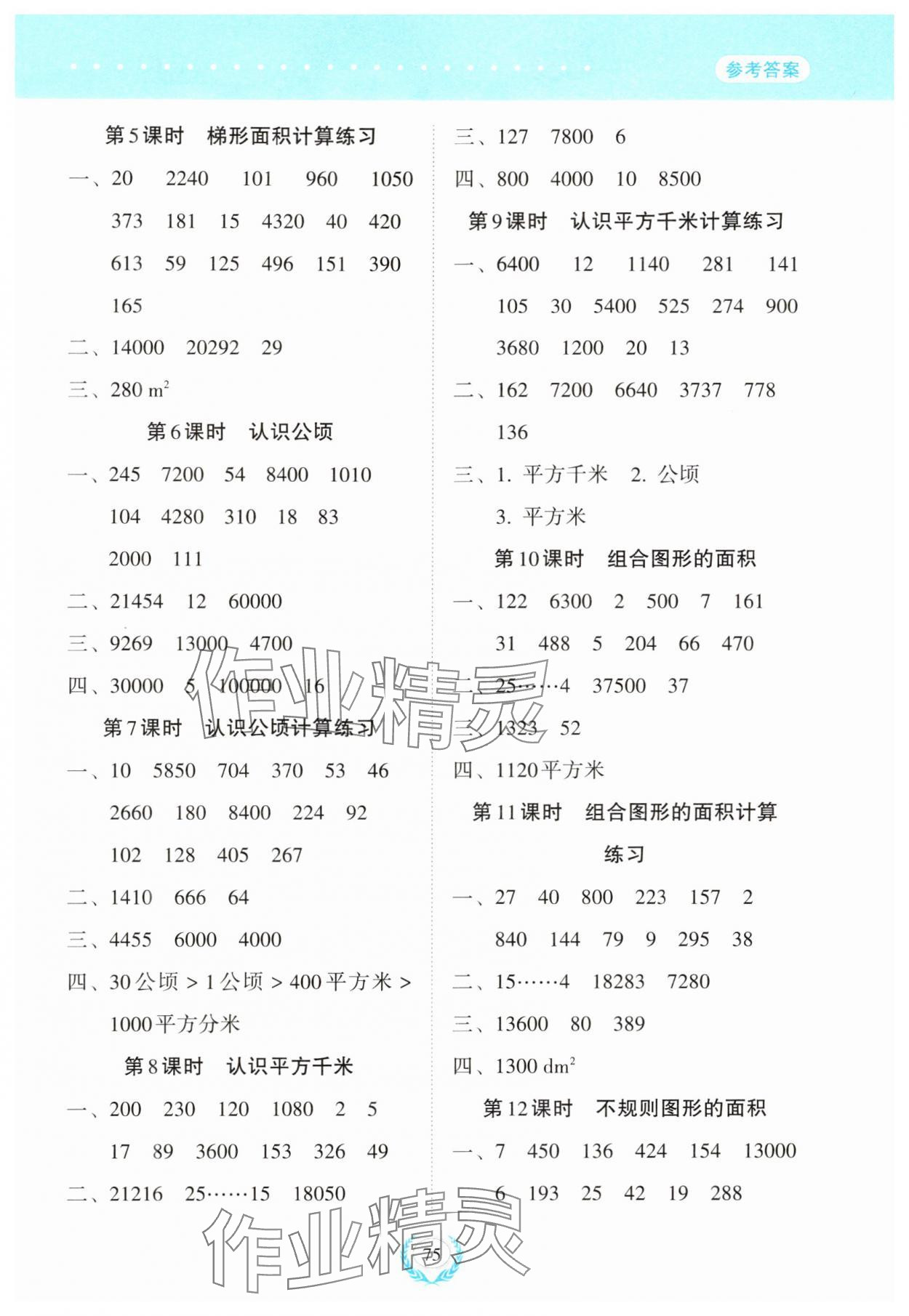 2024年经典口算五年级数学上册人教版 参考答案第2页