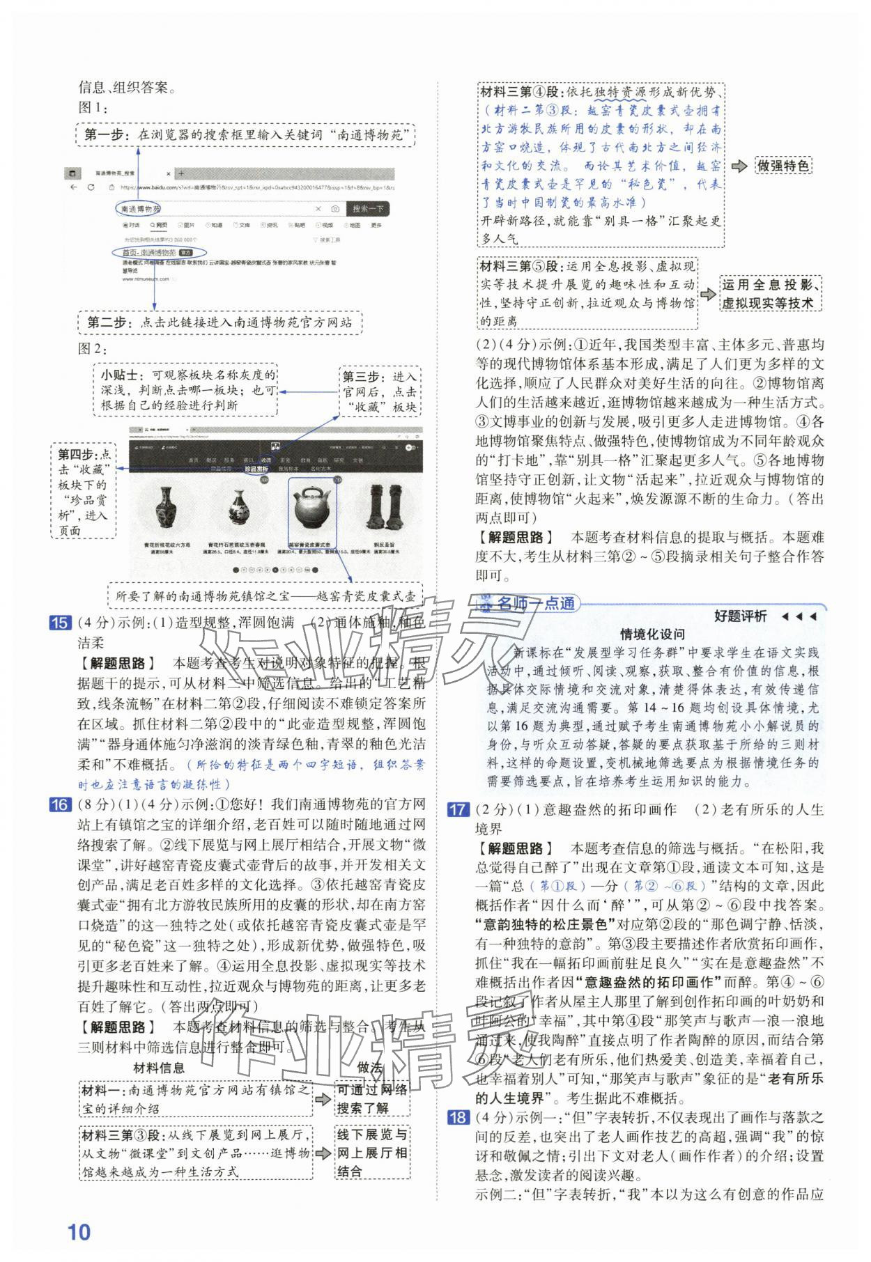 2024年金考卷45套匯編中考語(yǔ)文江蘇專(zhuān)版 第10頁(yè)