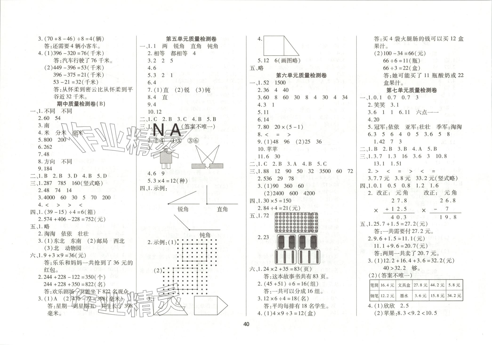 2025年千里马单元测试卷三年级数学上册北师大版 第2页