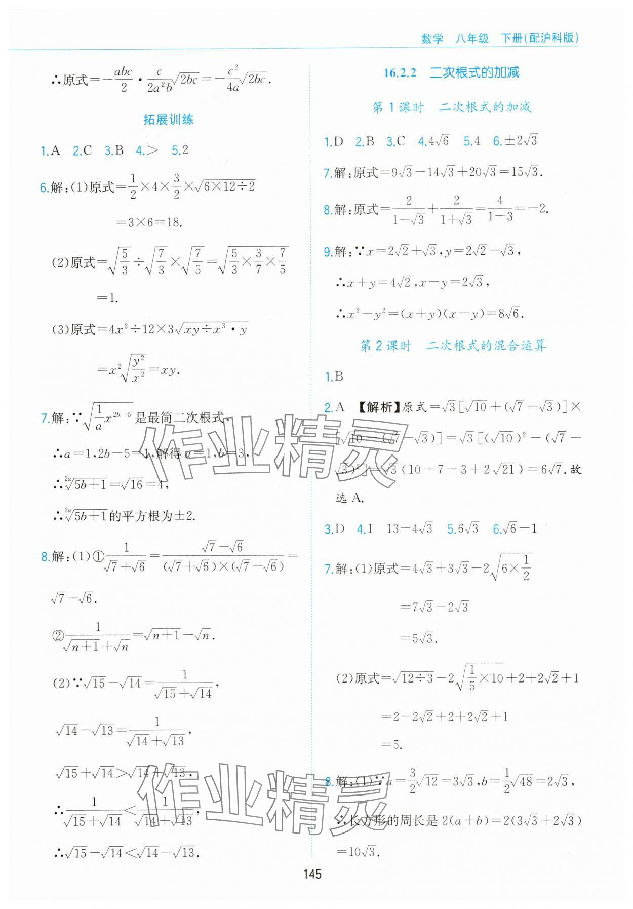 2025年新編基礎訓練黃山書社八年級數學下冊滬科版 第3頁