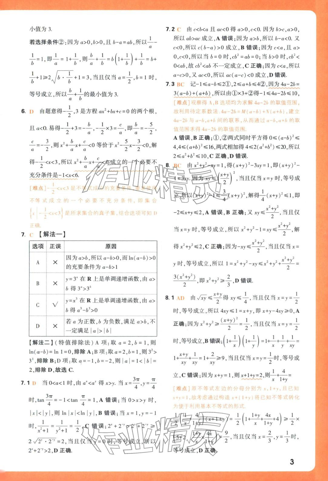 2026年腾远高考基础题数学&nbsp;第3页