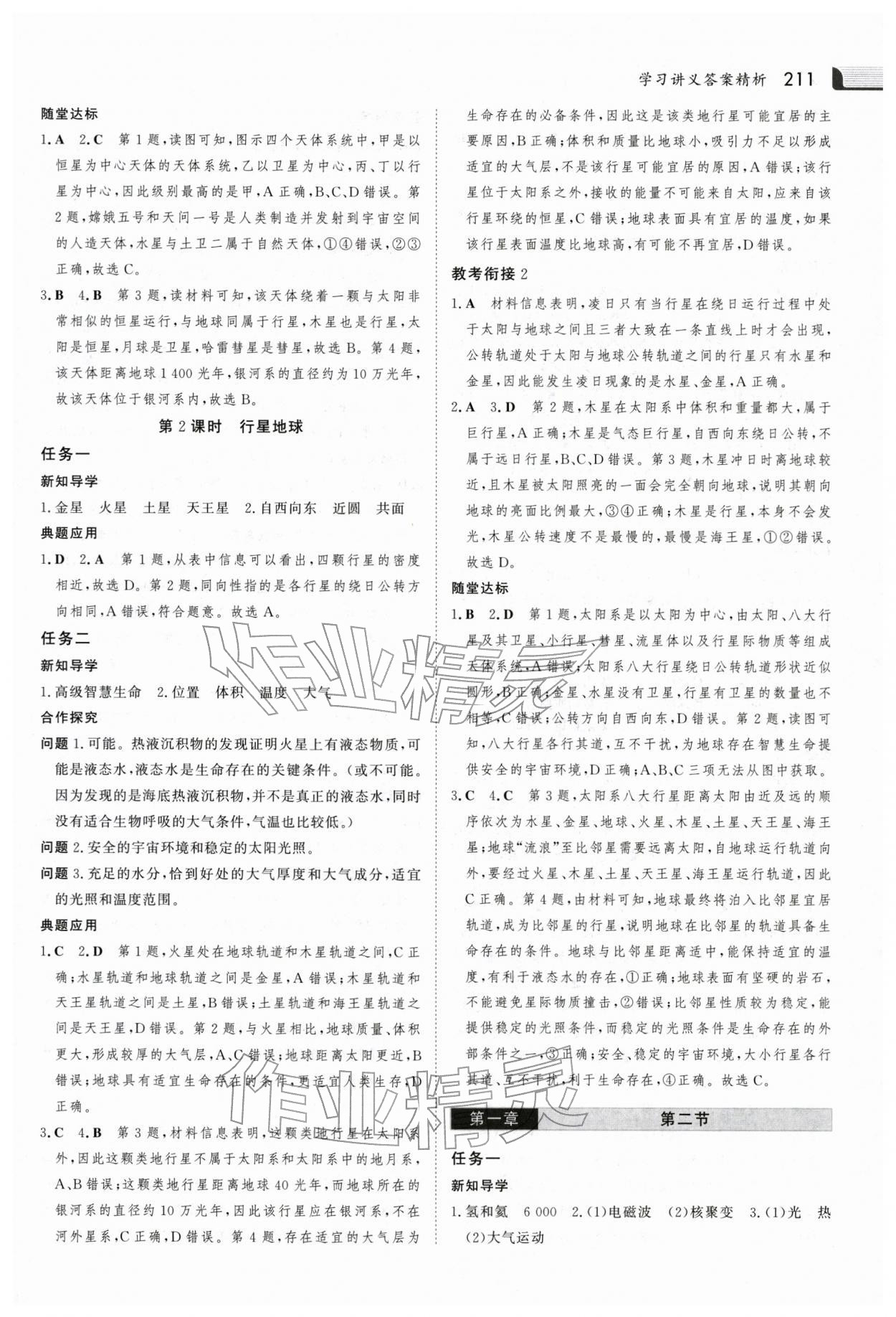 2025年金版新学案高中地理必修第一册人教版 参考答案第2页