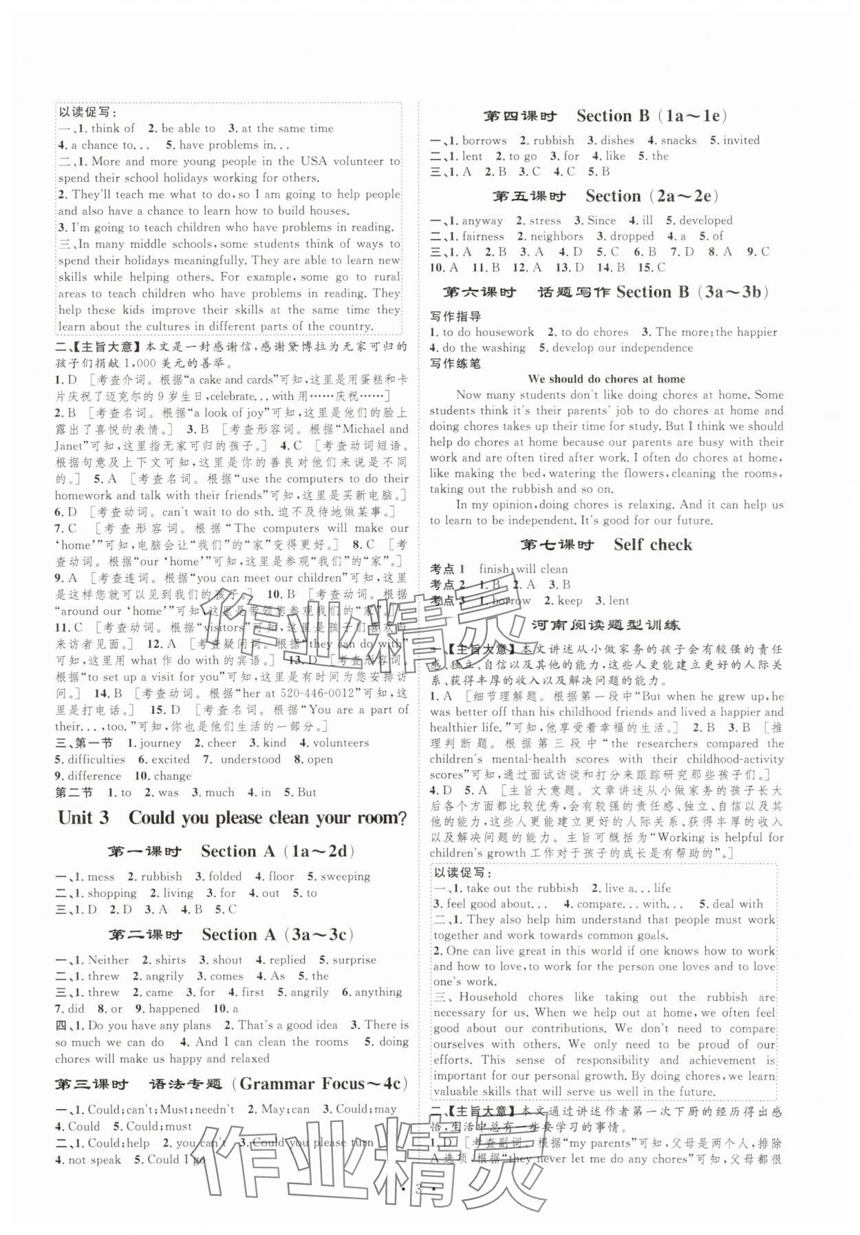 2025年課堂導(dǎo)學(xué)八年級(jí)英語(yǔ)下冊(cè) 第3頁(yè)