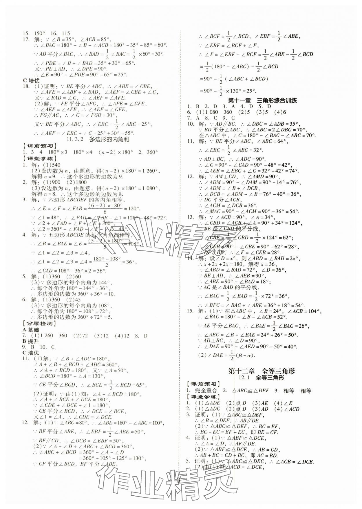 2024年金牌導(dǎo)學(xué)案八年級(jí)數(shù)學(xué)上冊(cè)人教版 第3頁