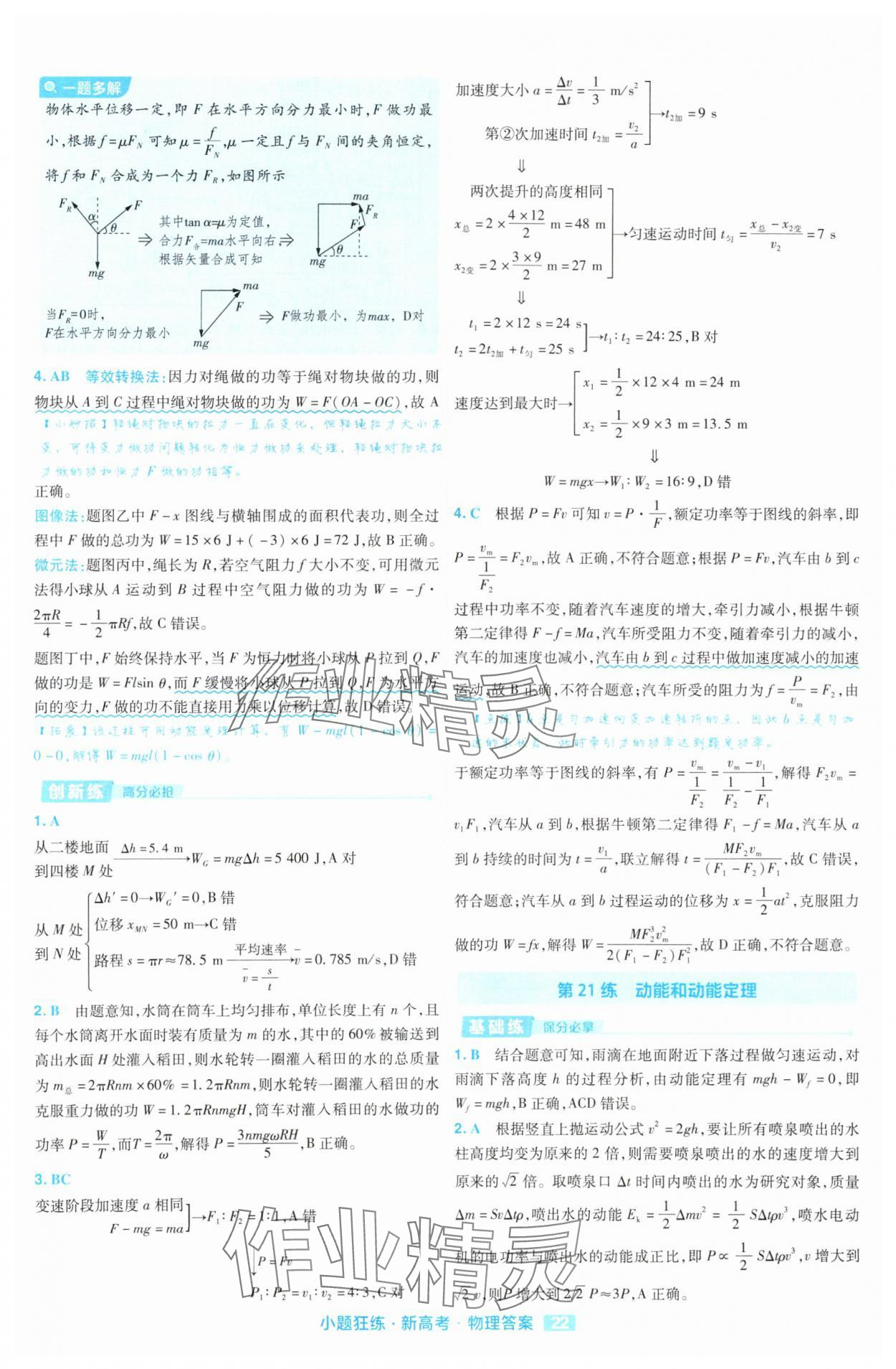 2025年金考卷高考命題新動向小題狂練高中物理 參考答案第22頁