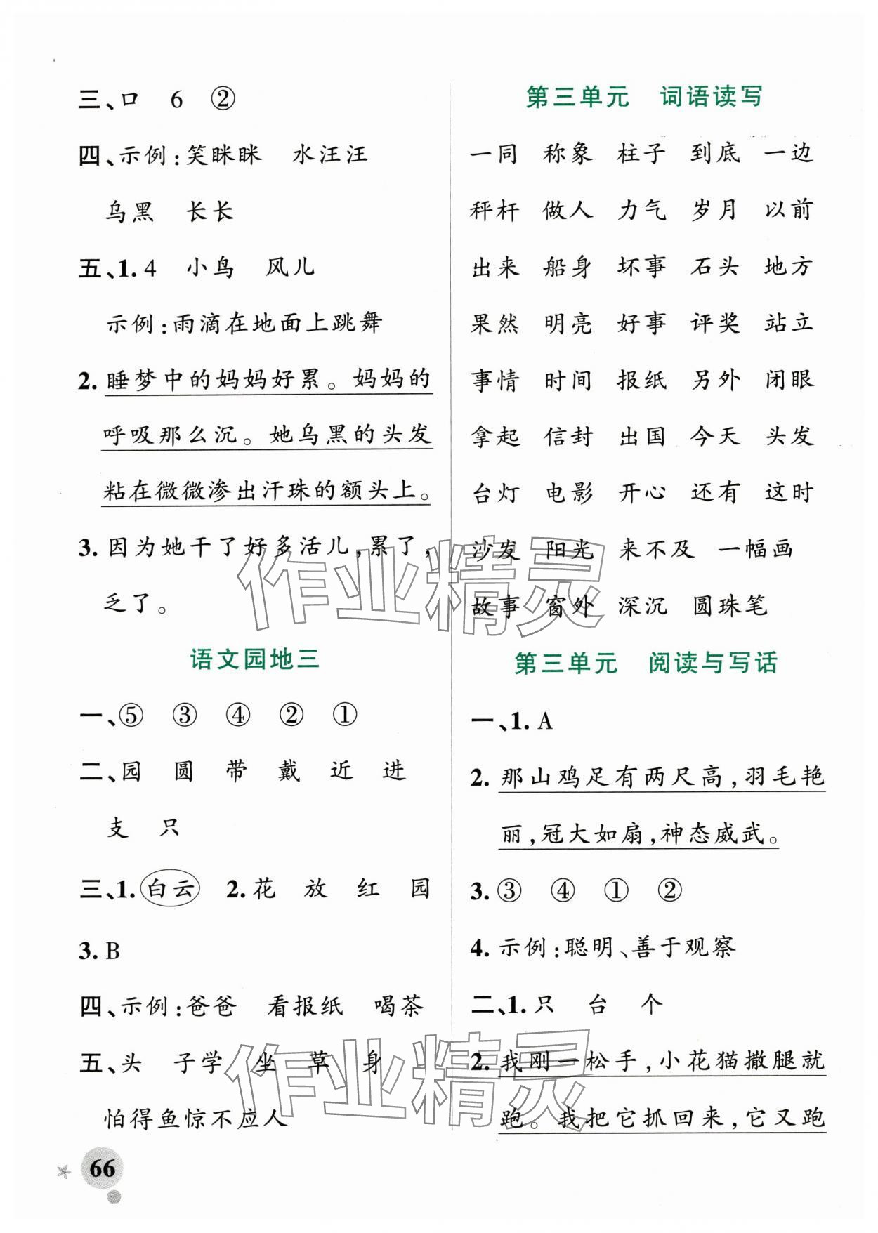 2024年小學(xué)學(xué)霸作業(yè)本二年級語文上冊統(tǒng)編版廣東專版 參考答案第6頁