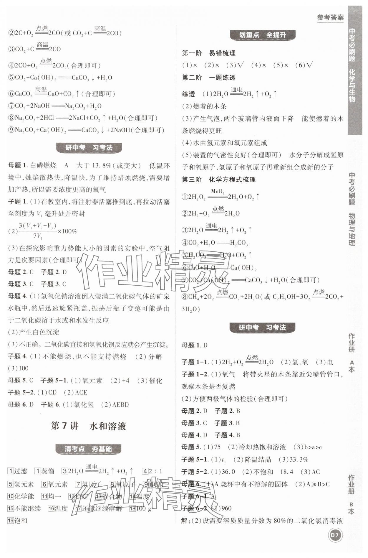 2025年中考必刷題科學浙江專版 第7頁