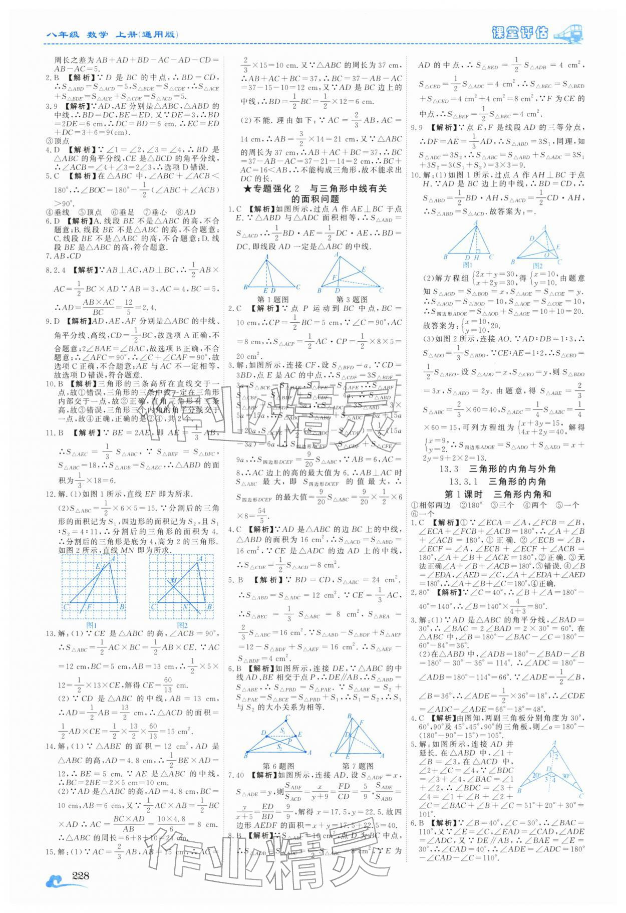 2025年课堂评估八年级数学上册人教版云南专版 第2页