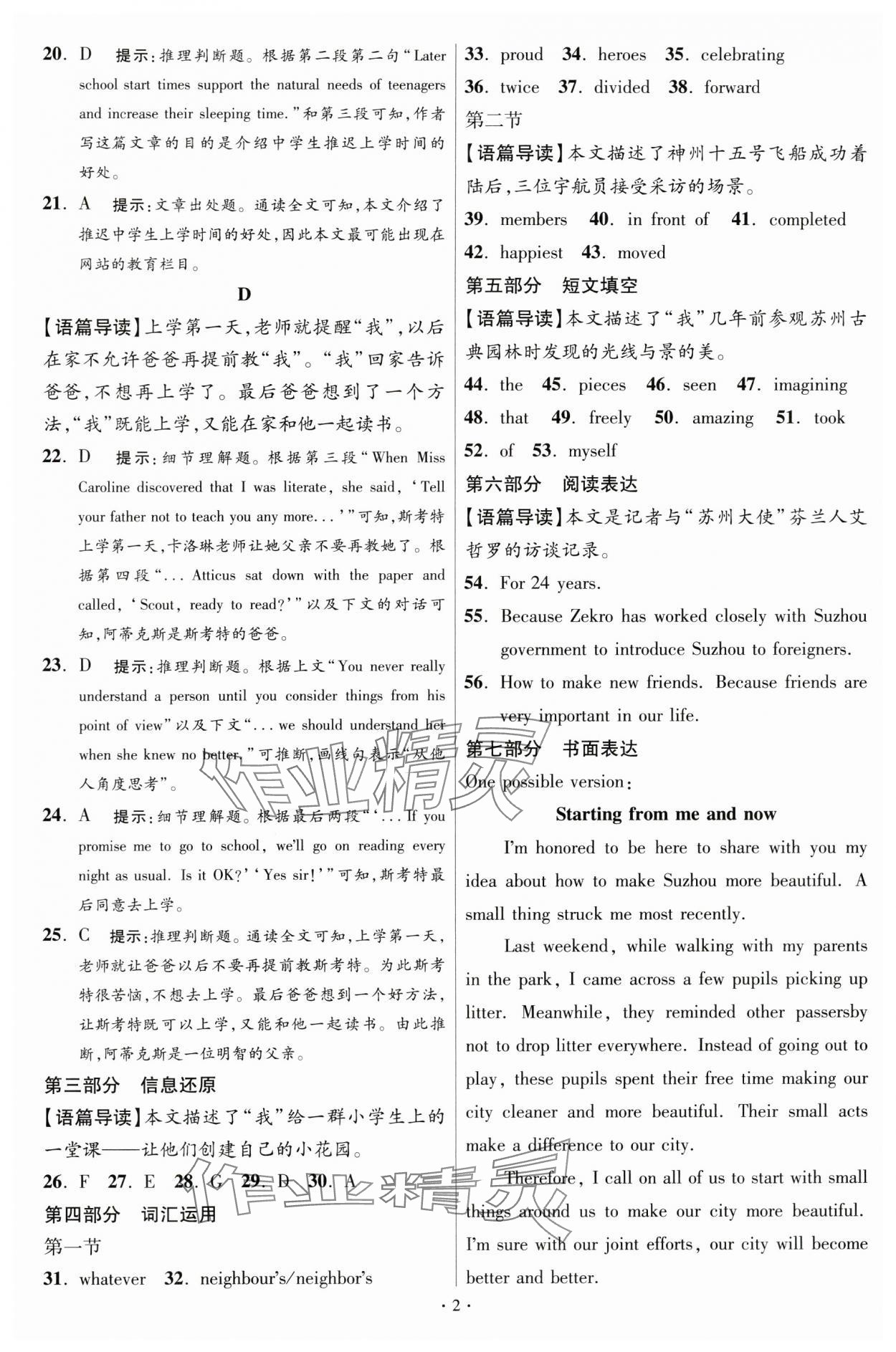 2024年江蘇中考模擬試卷匯編優(yōu)化38套英語提優(yōu)版 參考答案第2頁