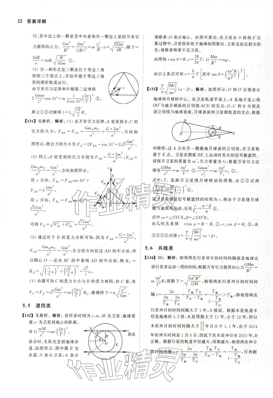 2026年真题全刷物理&nbsp;第25页