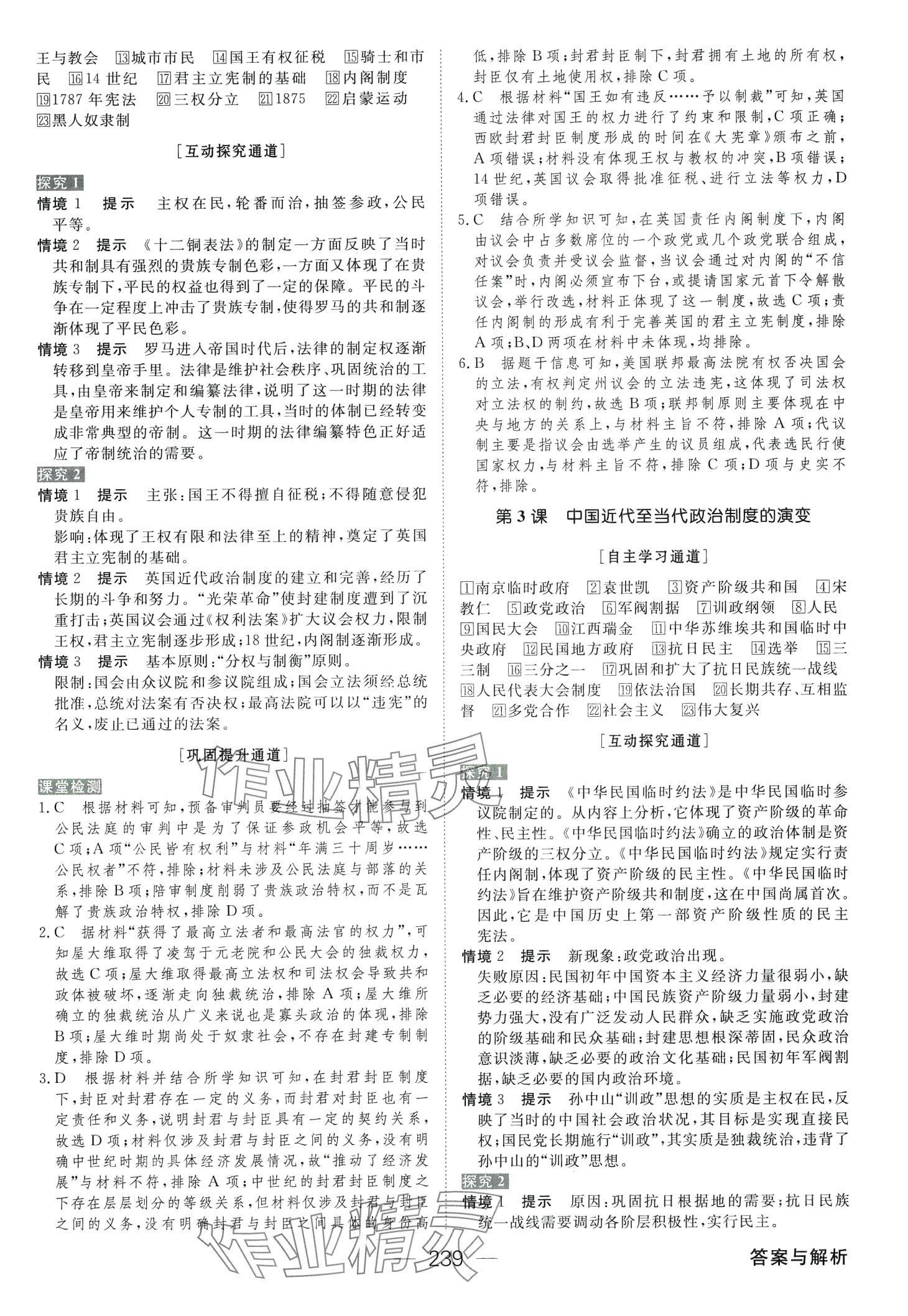 2024年綠色通道衡水重點高中同步導(dǎo)學(xué)案（國家制度與社會治理）高中歷史選擇性必修1 第2頁