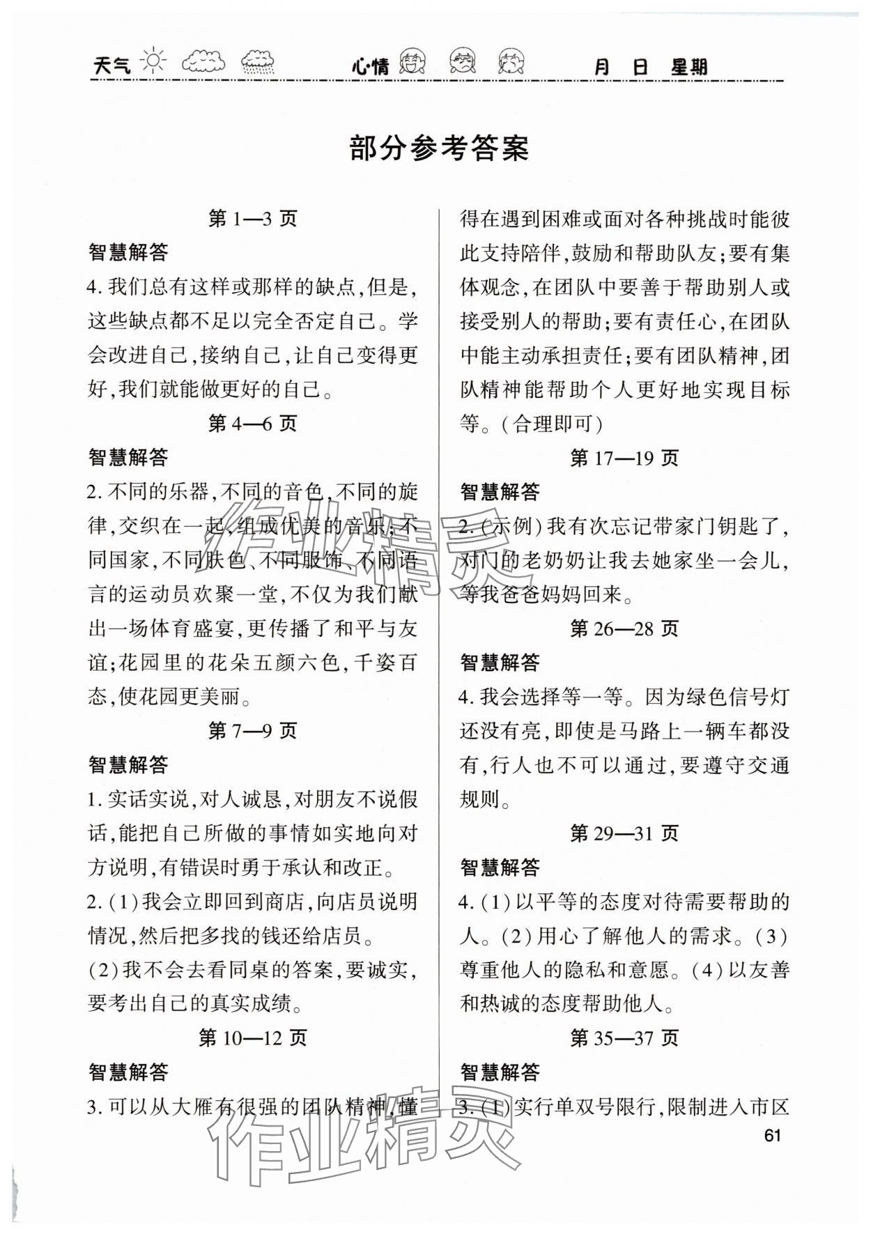 2025年暑假作业假期学习乐园世界图书出版公司三年级道德与法治 第1页