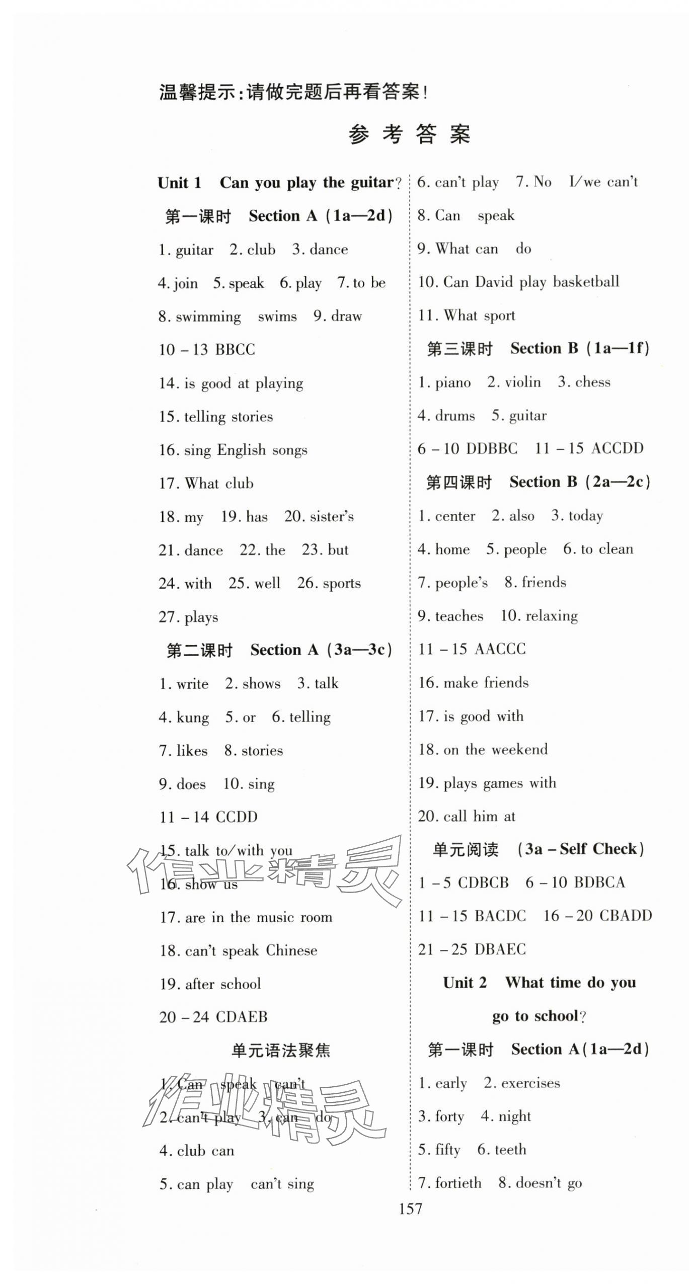 2024年351高效課堂導(dǎo)學(xué)案七年級(jí)英語(yǔ)下冊(cè)人教版湖北專版 第1頁(yè)