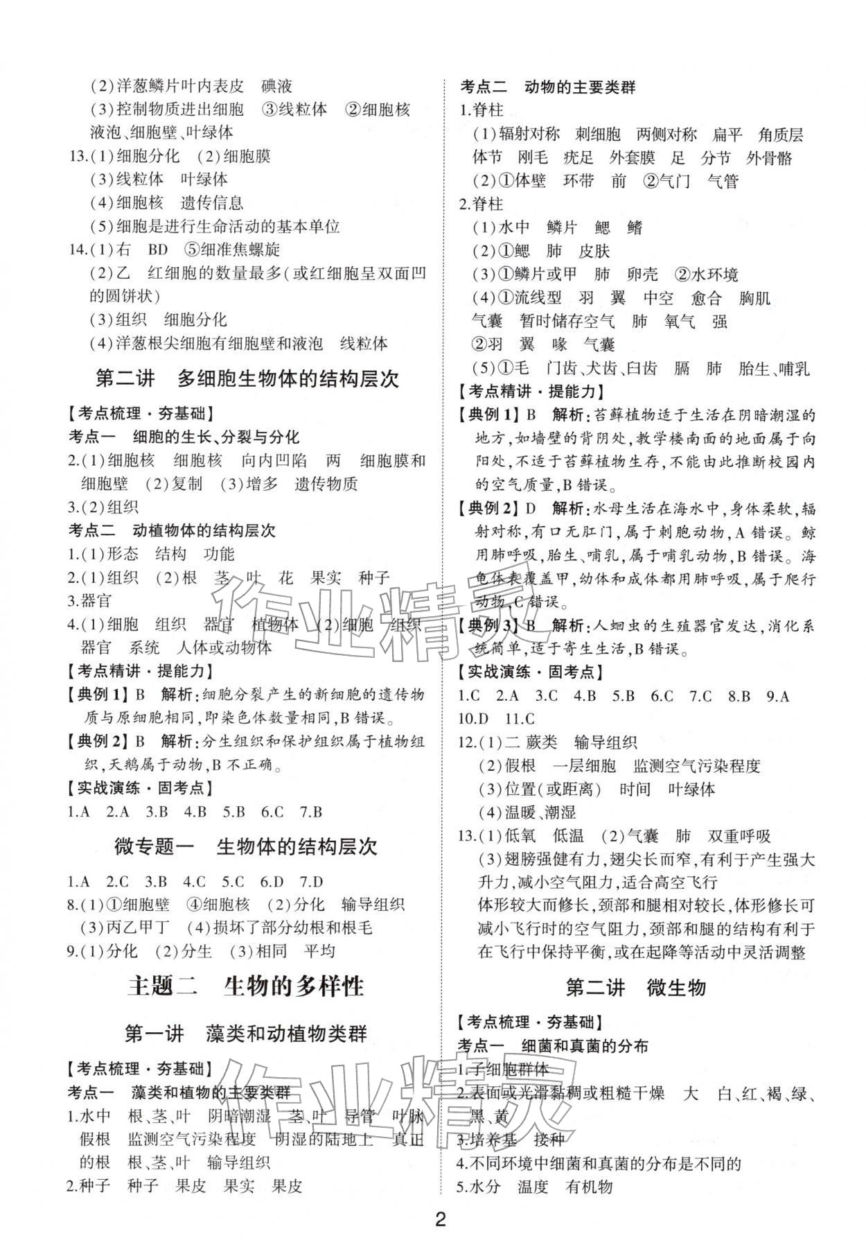 2026年初中总复习手册山东科学技术出版社生物 第2页