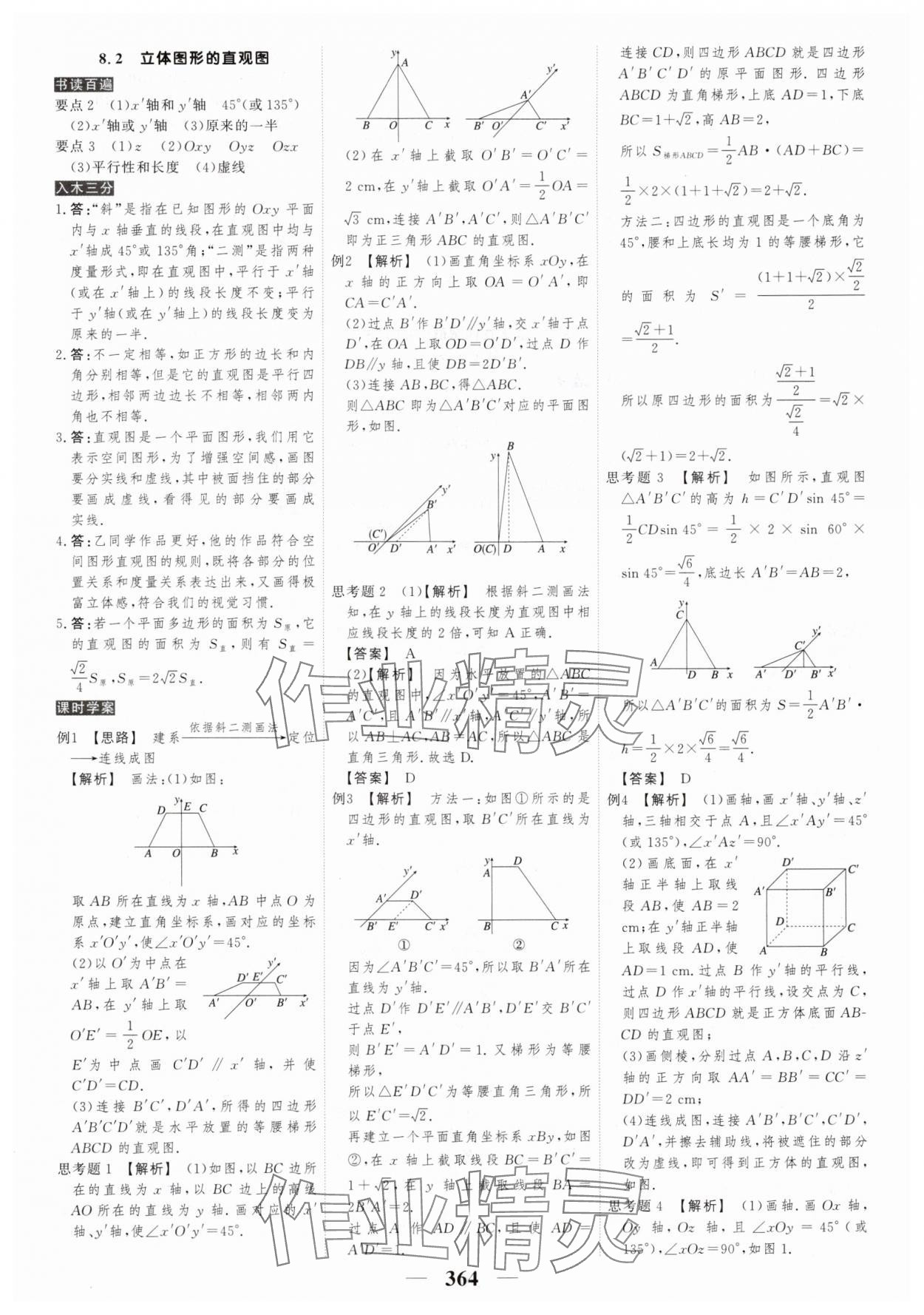 2025年新教材同步學案高考調研數學必修第二冊 第30頁