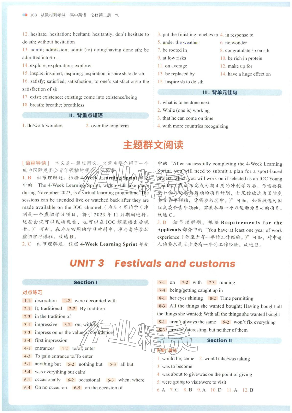2025年从教材到考试高中英语必修第二册译林版&nbsp;第5页