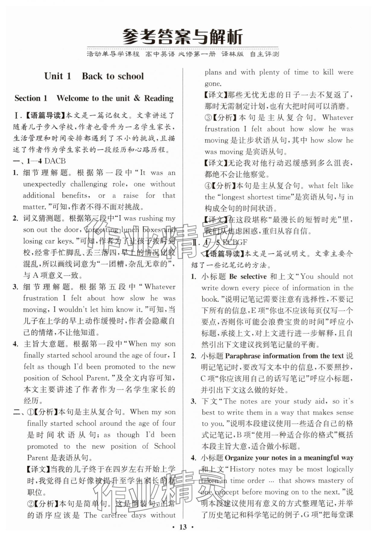 2025年活动单导学课程高中英语必修第一册译林版&nbsp;参考答案第13页
