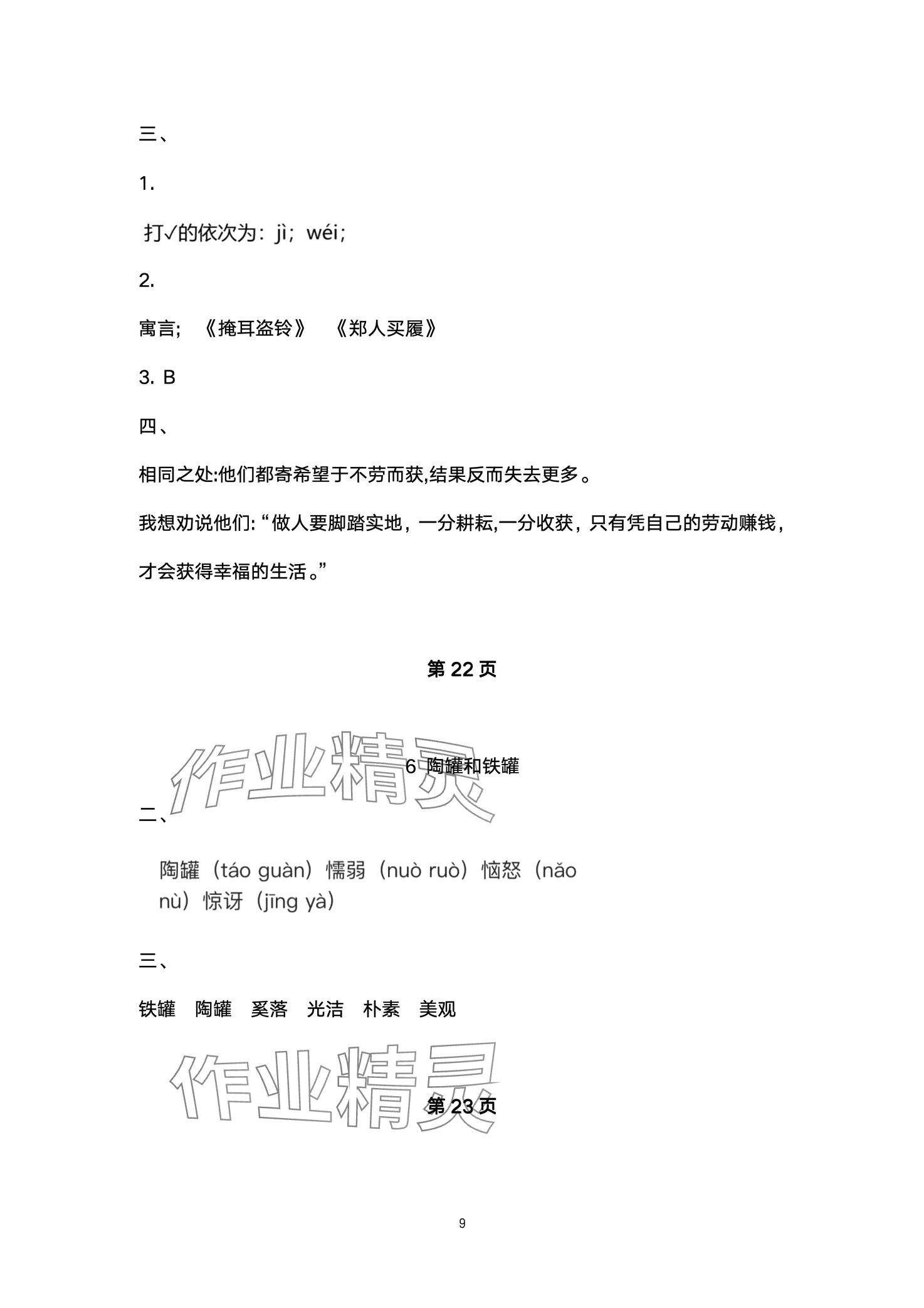 2024年金太陽導(dǎo)學(xué)案三年級語文下冊人教版 第9頁