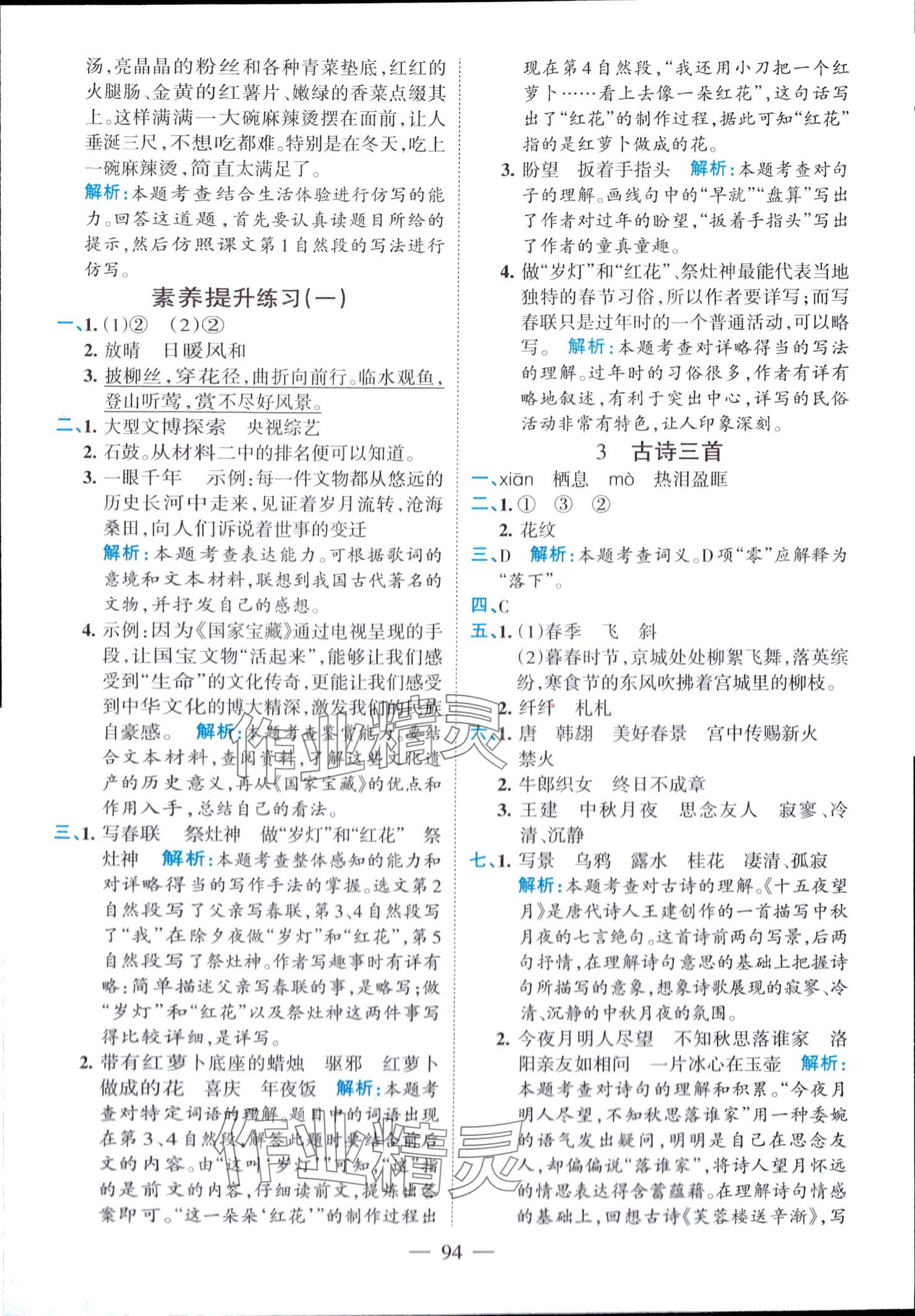 2024年高效課堂新疆青少年出版社六年級(jí)語(yǔ)文下冊(cè)人教版廣東專(zhuān)版 參考答案第2頁(yè)