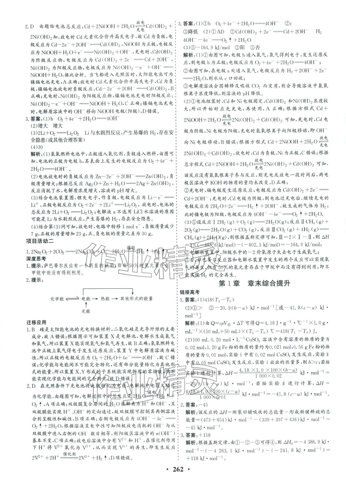 2025年优化探究同步导学案高中化学选择性必修1人教版&nbsp;参考答案第9页