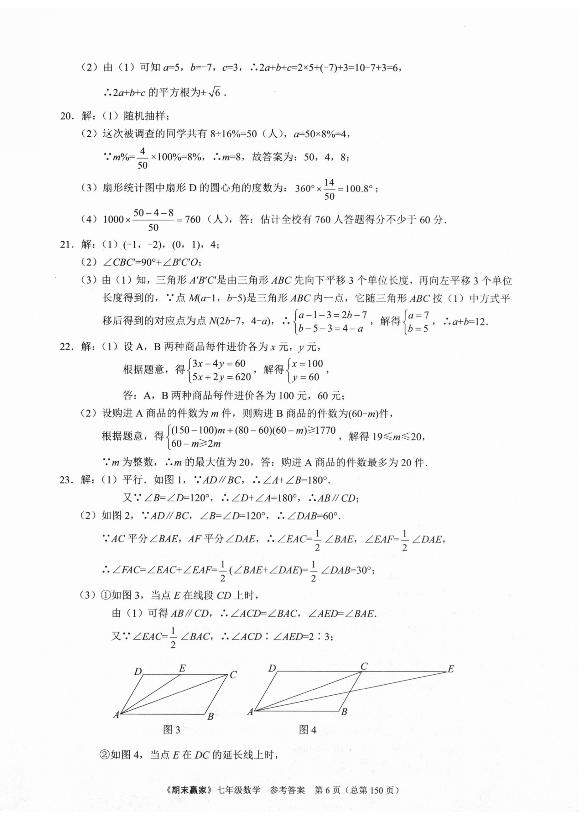 2025年期末贏家七年級數(shù)學(xué)下冊人教版臨沂專版 第6頁