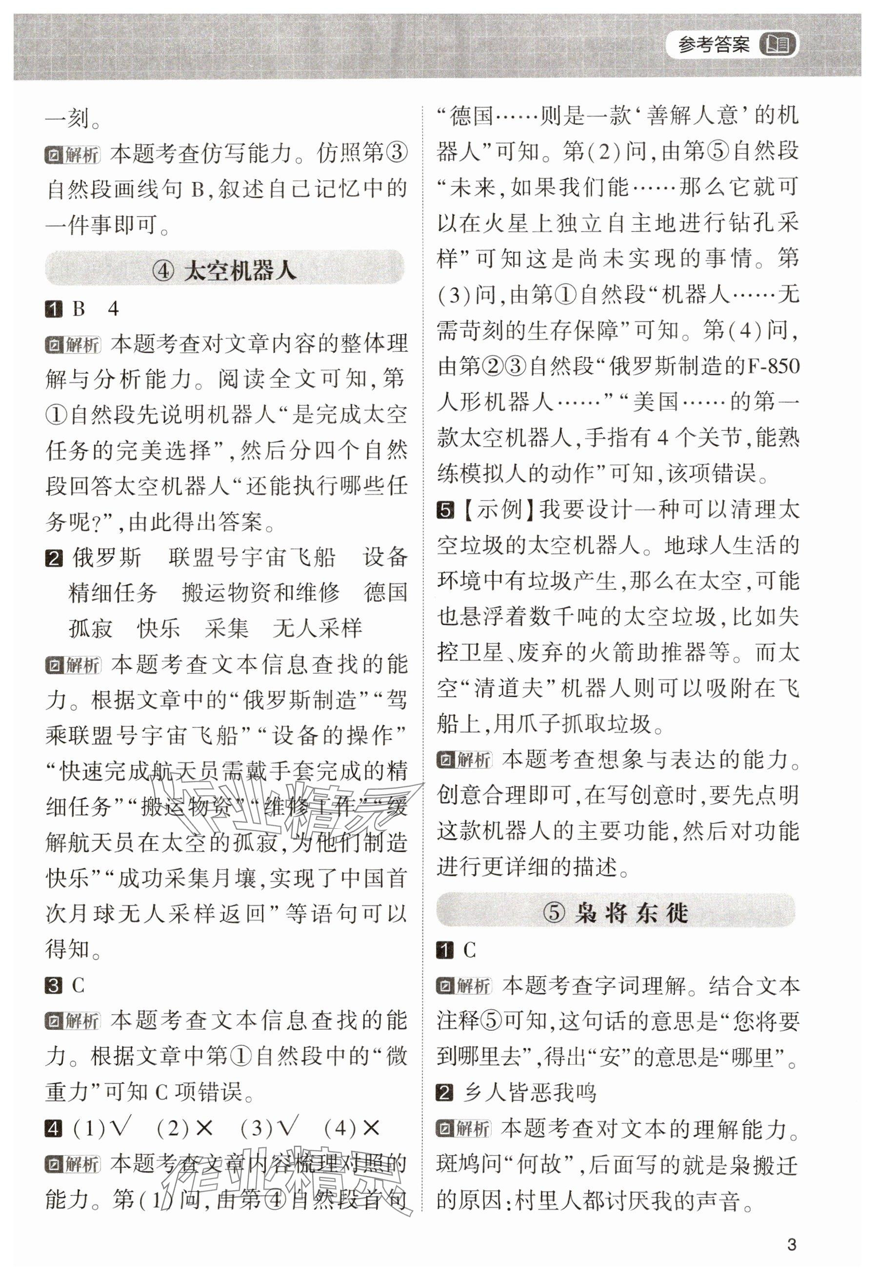 2025年学霸的寒假三年级语文人教版&nbsp;参考答案第3页