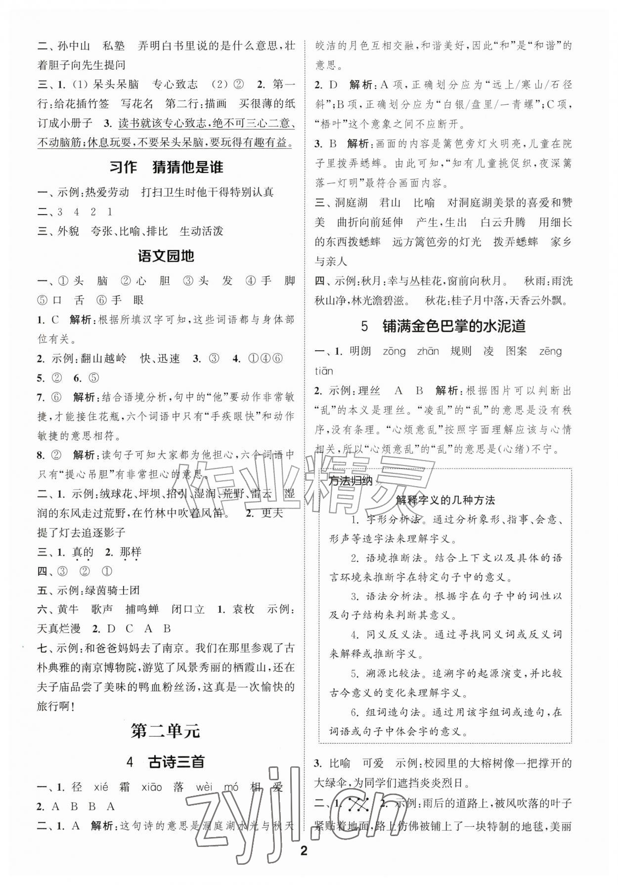 2026年通成学典课时作业本三年级语文上册人教版苏州专版&nbsp;第2页