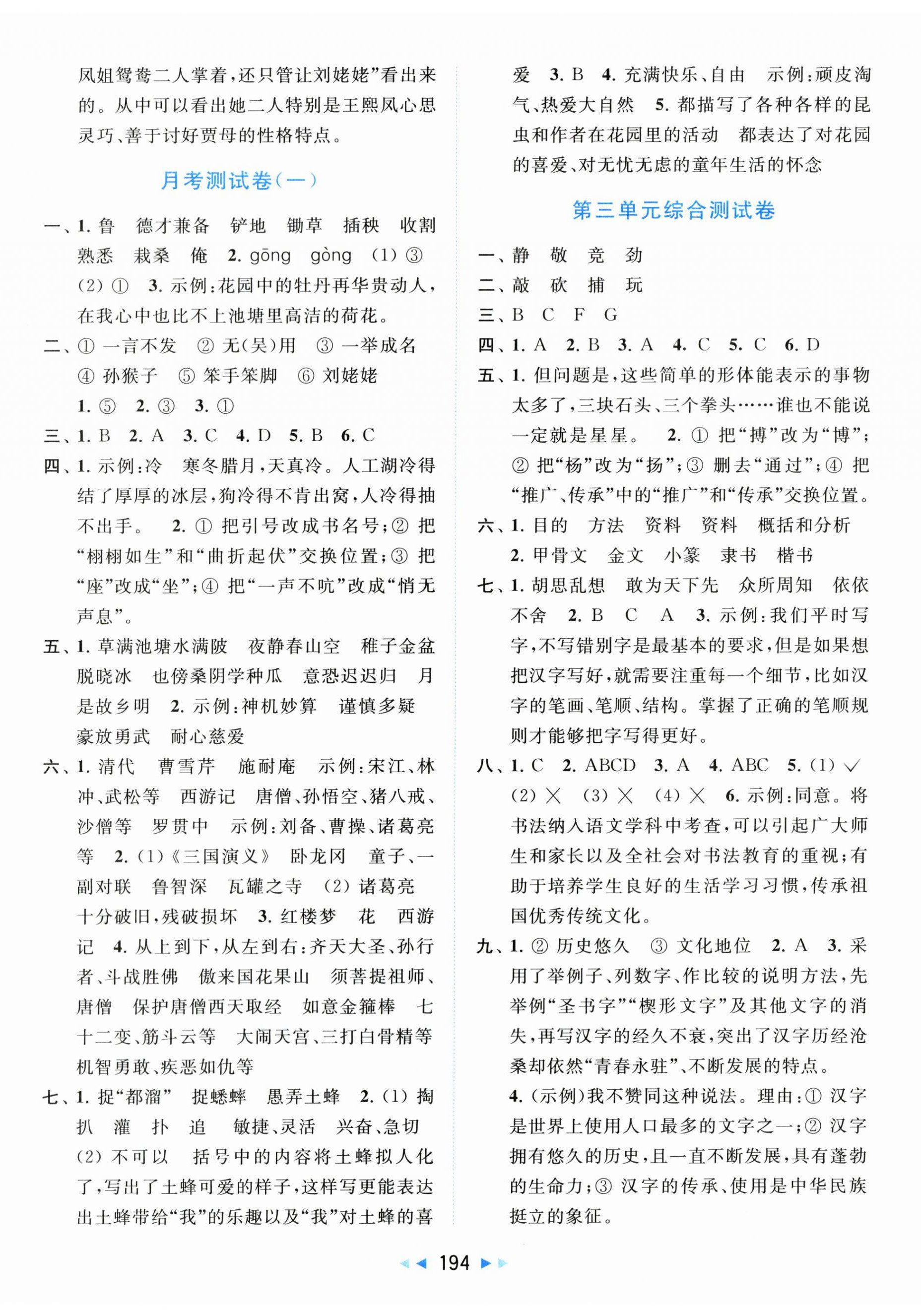 2024年同步跟蹤全程檢測(cè)五年級(jí)語(yǔ)文下冊(cè)人教版 第2頁(yè)