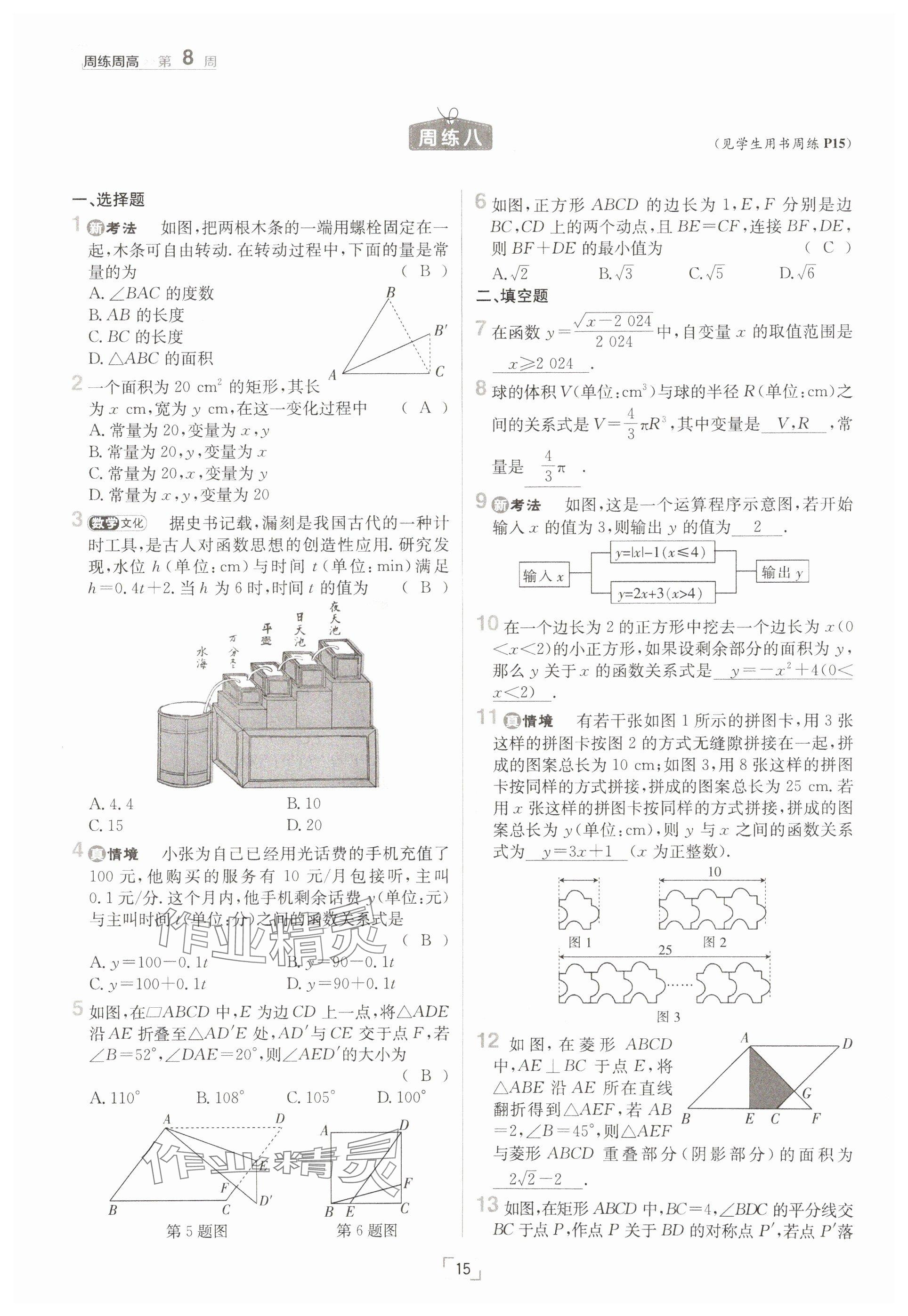 2025年日清周練八年級數(shù)學下冊人教版 參考答案第15頁