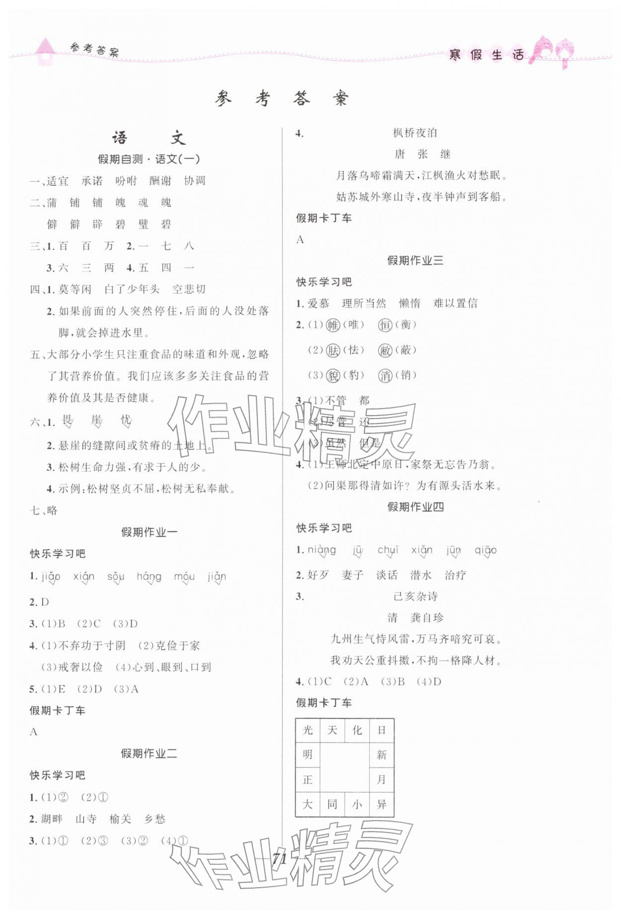2026年寒假生活北京師范大學(xué)出版社五年級(jí)綜合人教版&nbsp;第1頁(yè)