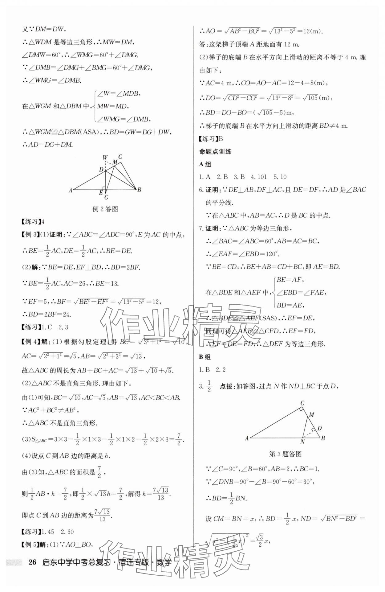 2025年啟東中學(xué)中考總復(fù)習(xí)數(shù)學(xué)中考宿遷專版 第26頁(yè)