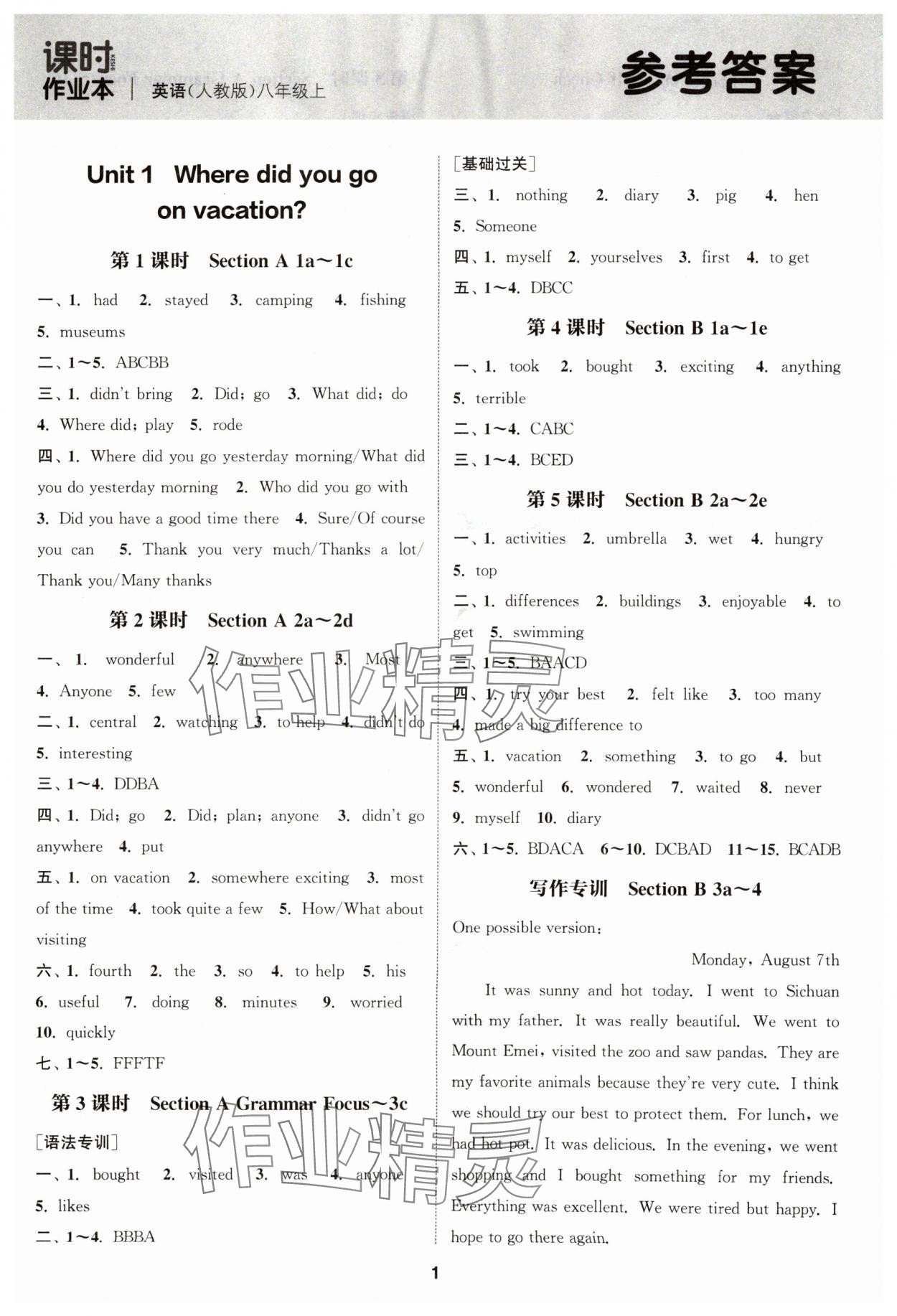 2024年通城学典课时作业本八年级英语上册人教版 第1页