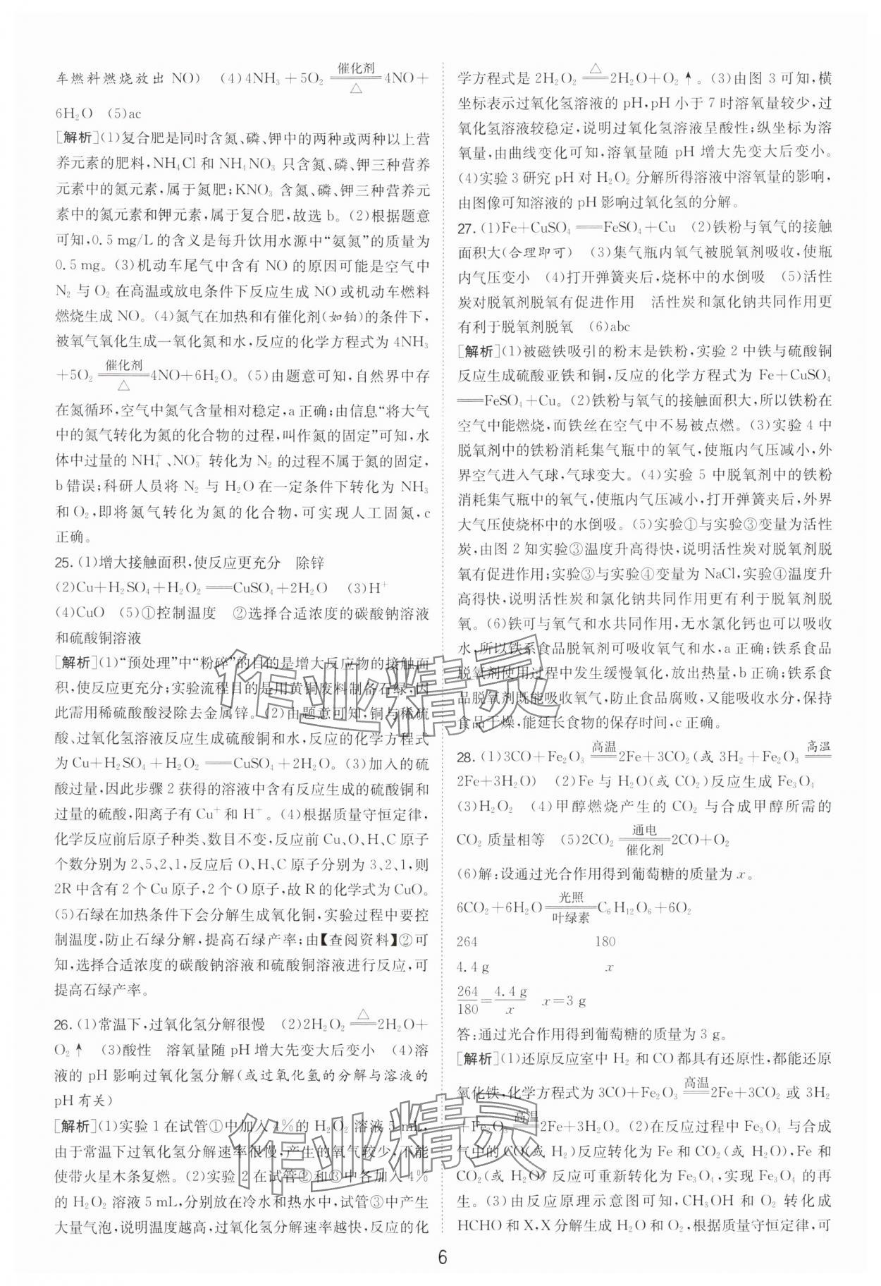 2025年江蘇13大市中考試卷精選化學(xué) 參考答案第6頁(yè)