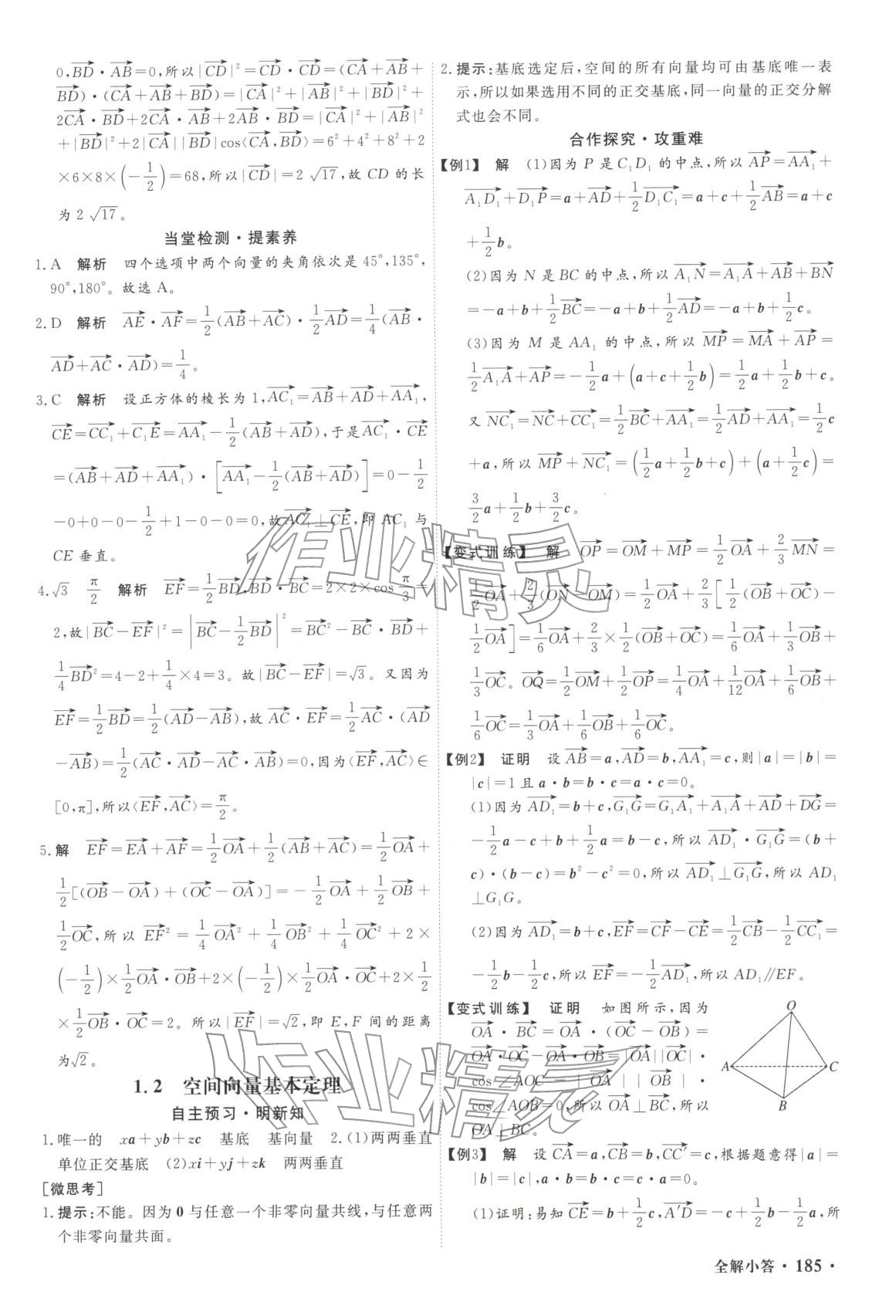 2025年赢在微点高中数学选择性必修第一册人教A版轻松课堂微讲小本专版&nbsp;第3页