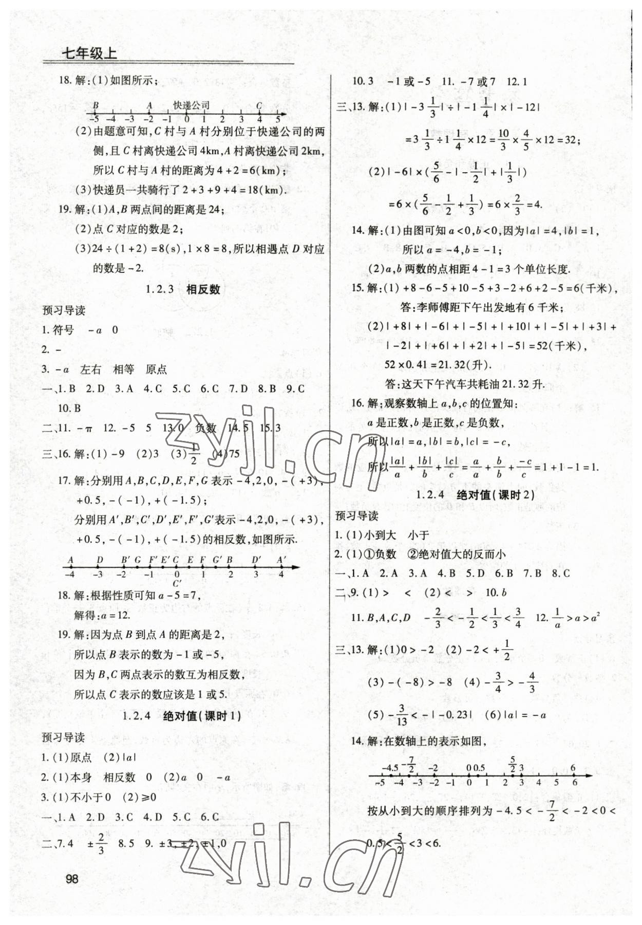 2023年全练练测考七年级数学上册人教版 第2页